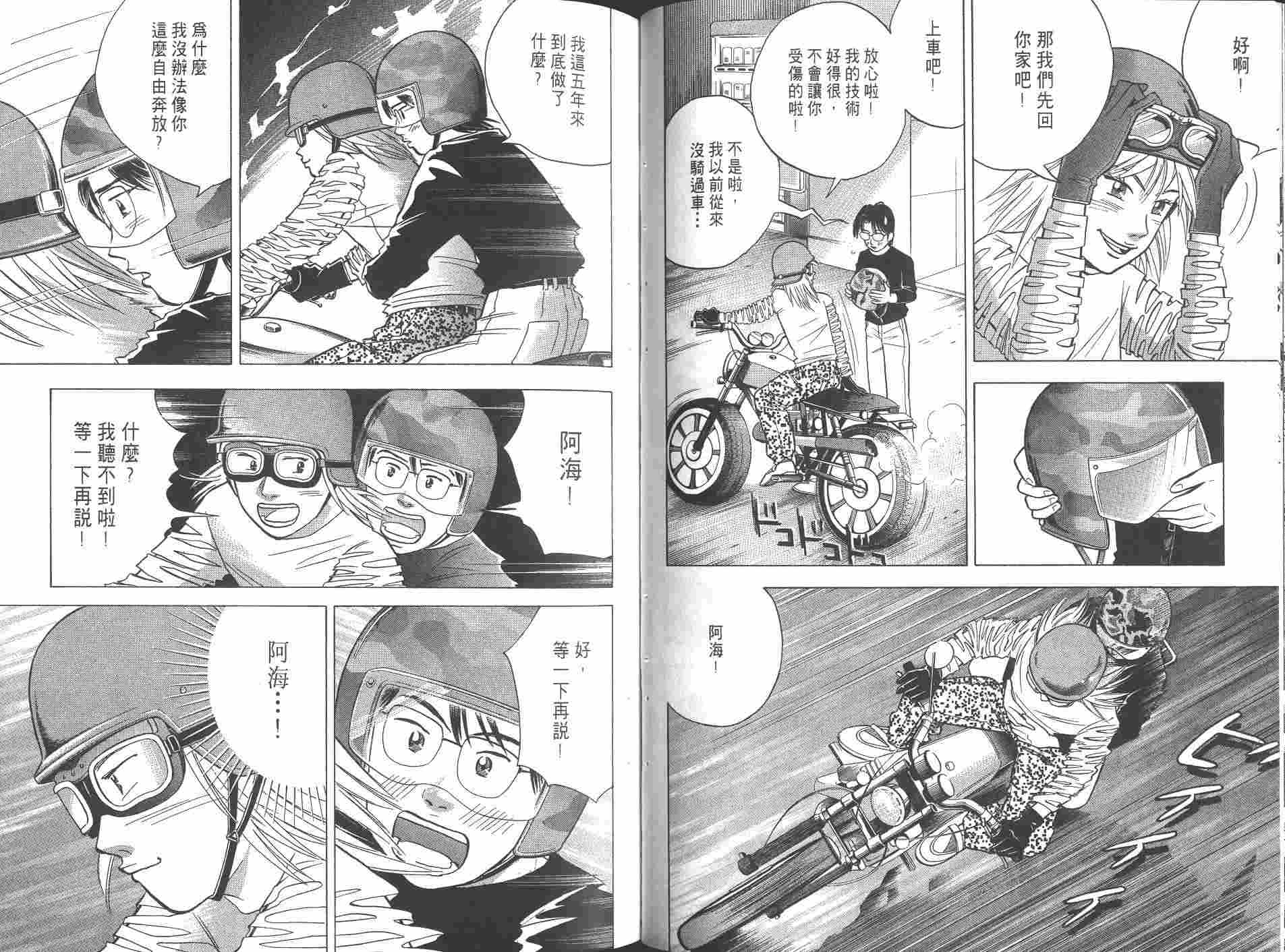 森林中的钢琴师 第8卷 第82页