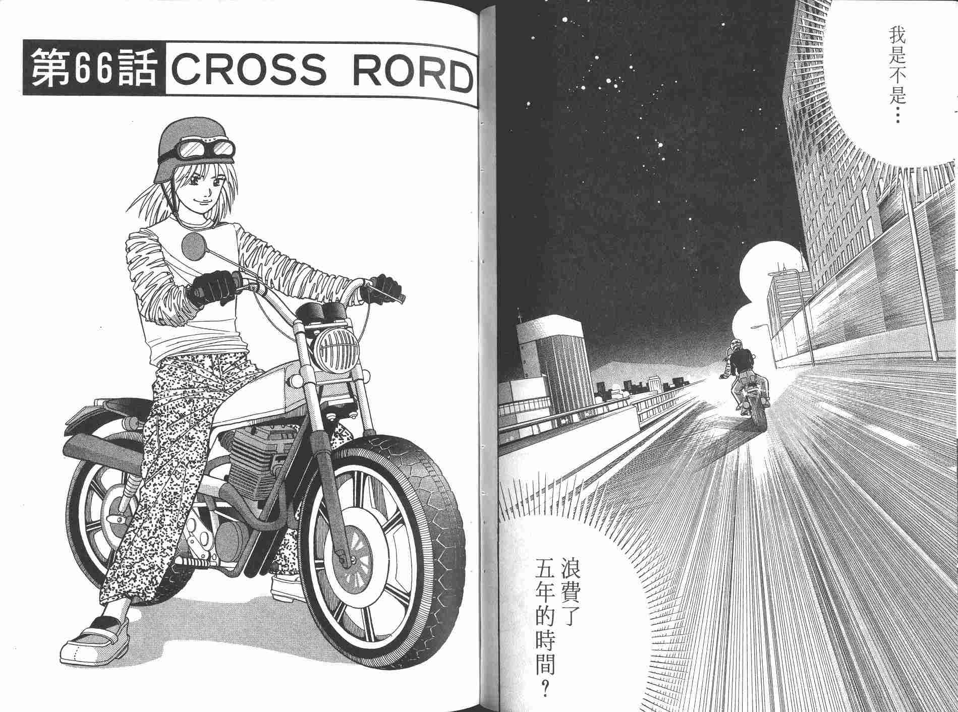 森林中的钢琴师 第8卷 第83页