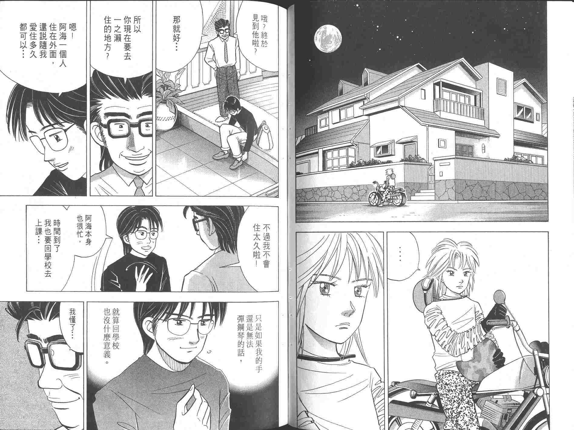 森林中的钢琴师 第8卷 第84页