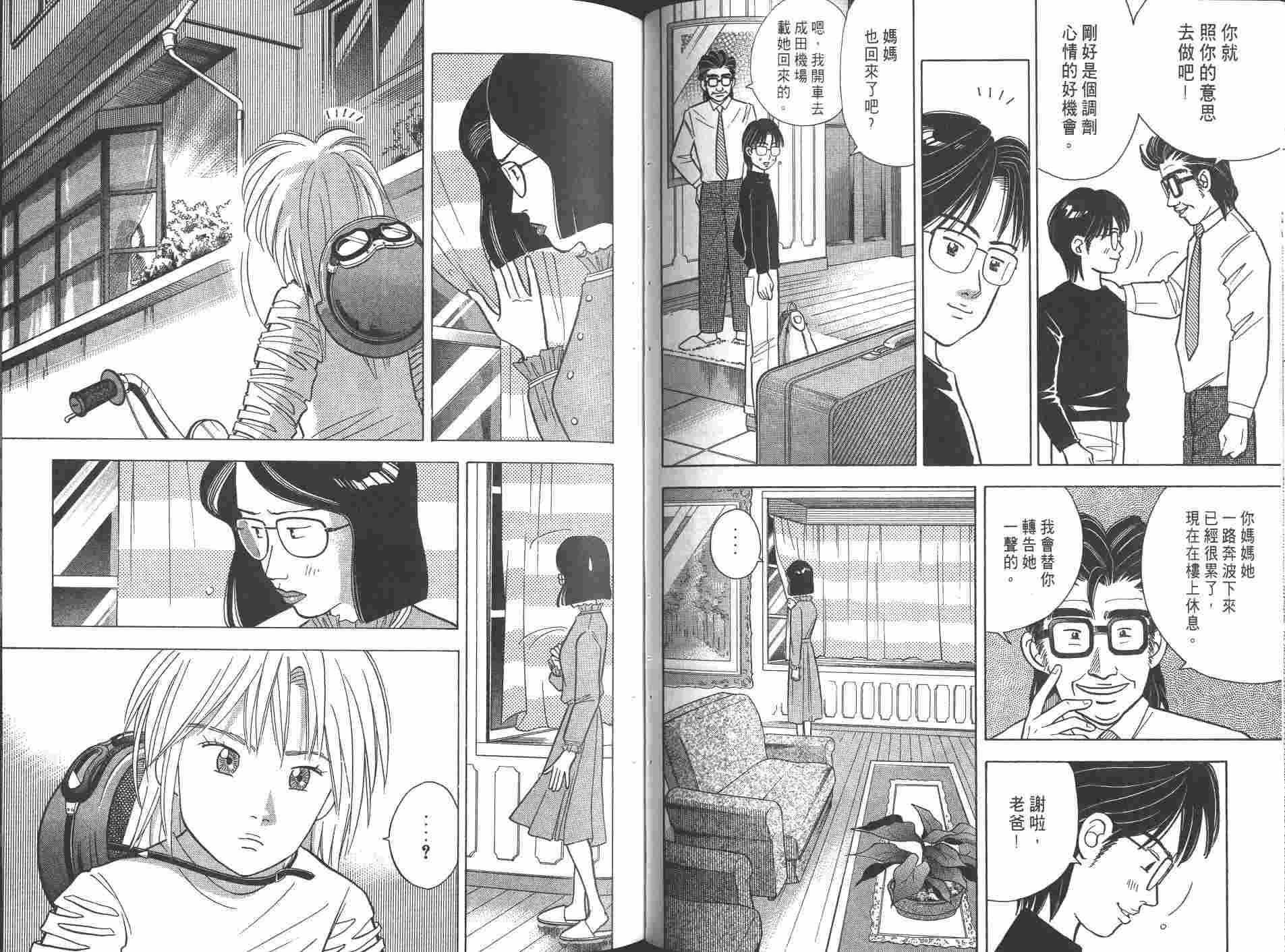 森林中的钢琴师 第8卷 第85页