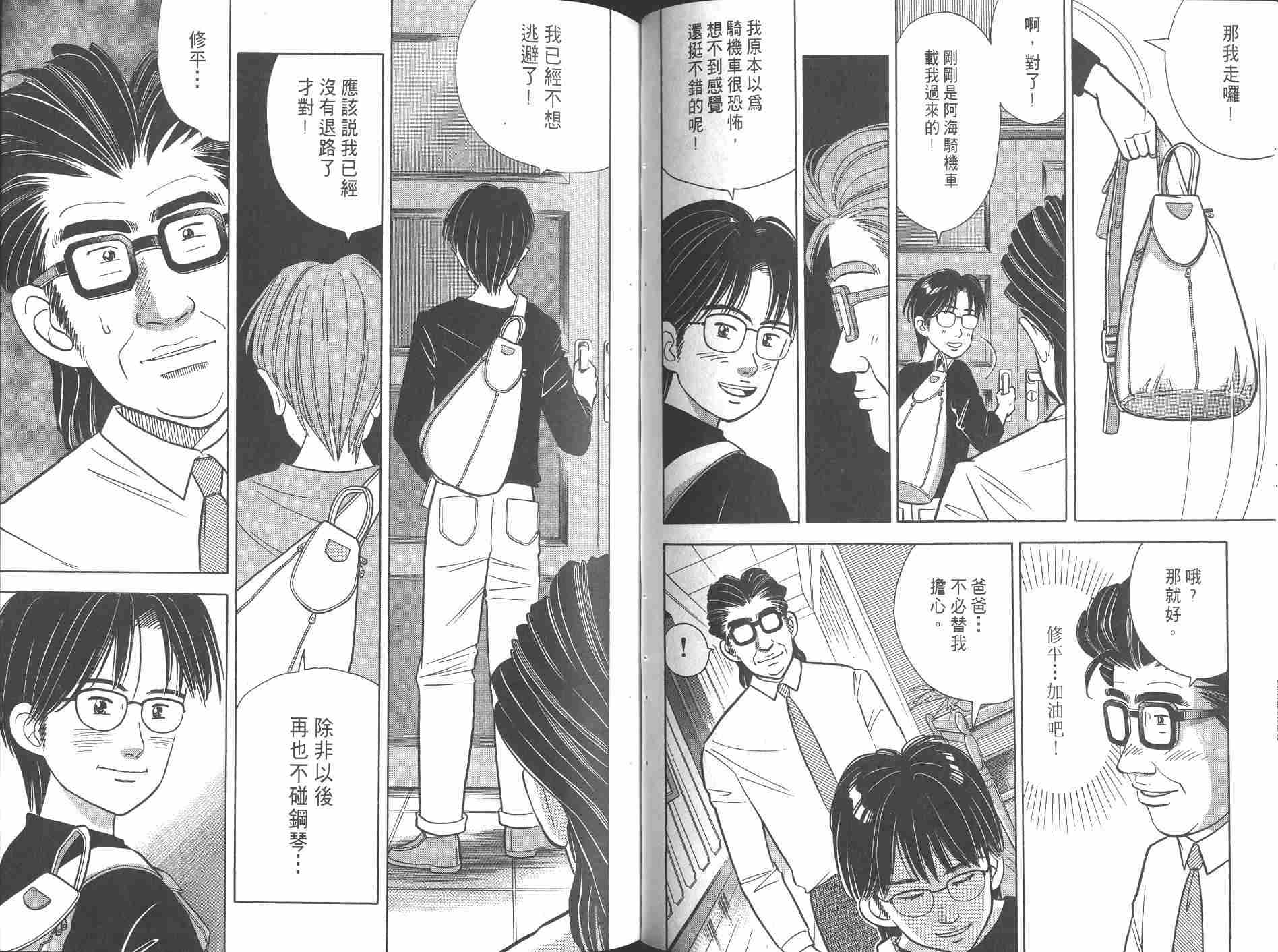 森林中的钢琴师 第8卷 第86页