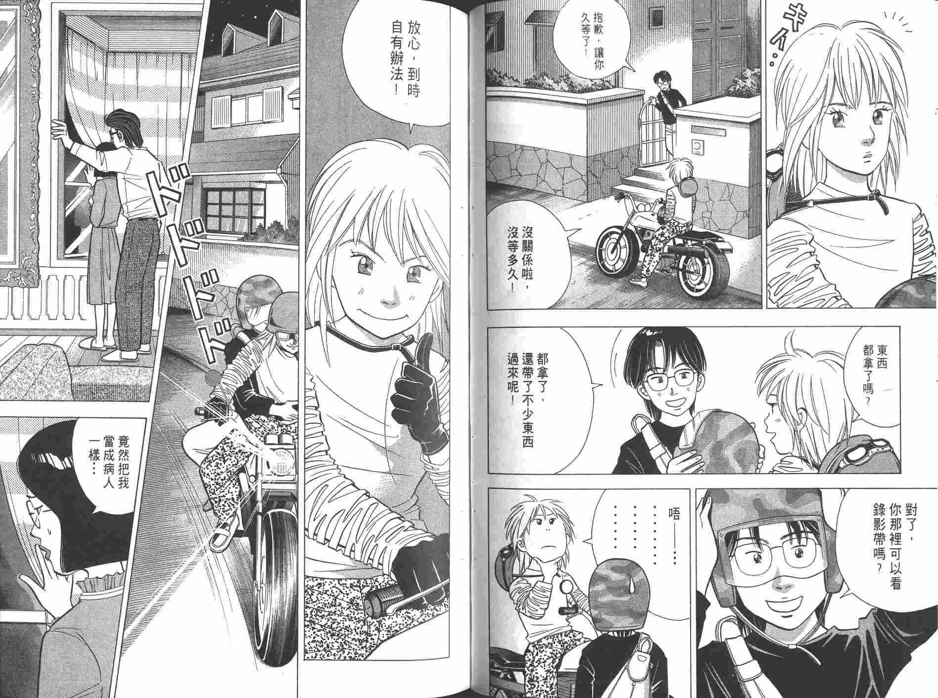 森林中的钢琴师 第8卷 第87页