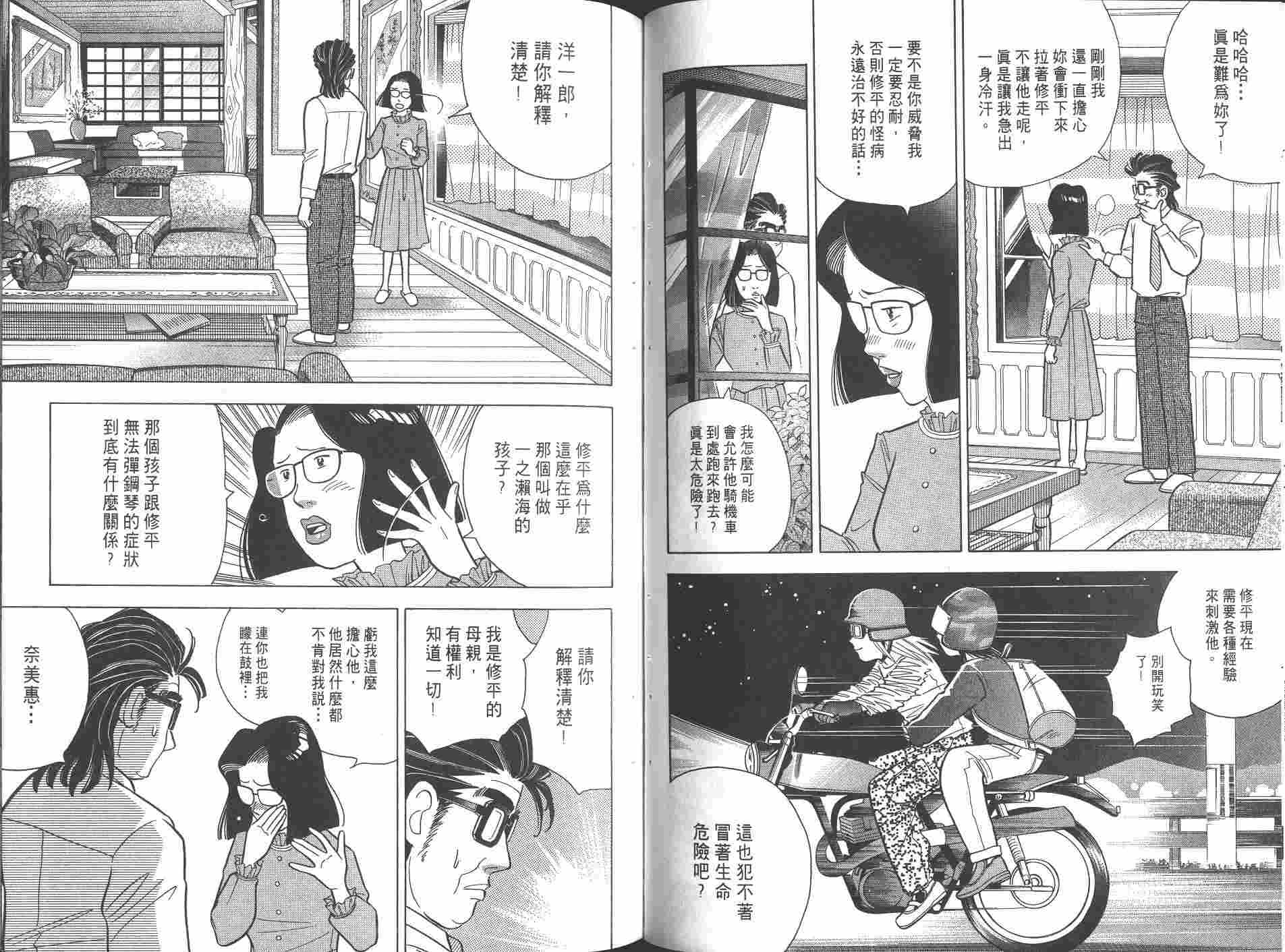 森林中的钢琴师 第8卷 第88页