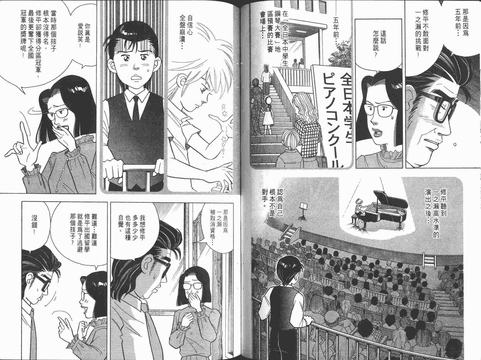 森林中的钢琴师 第8卷 第89页