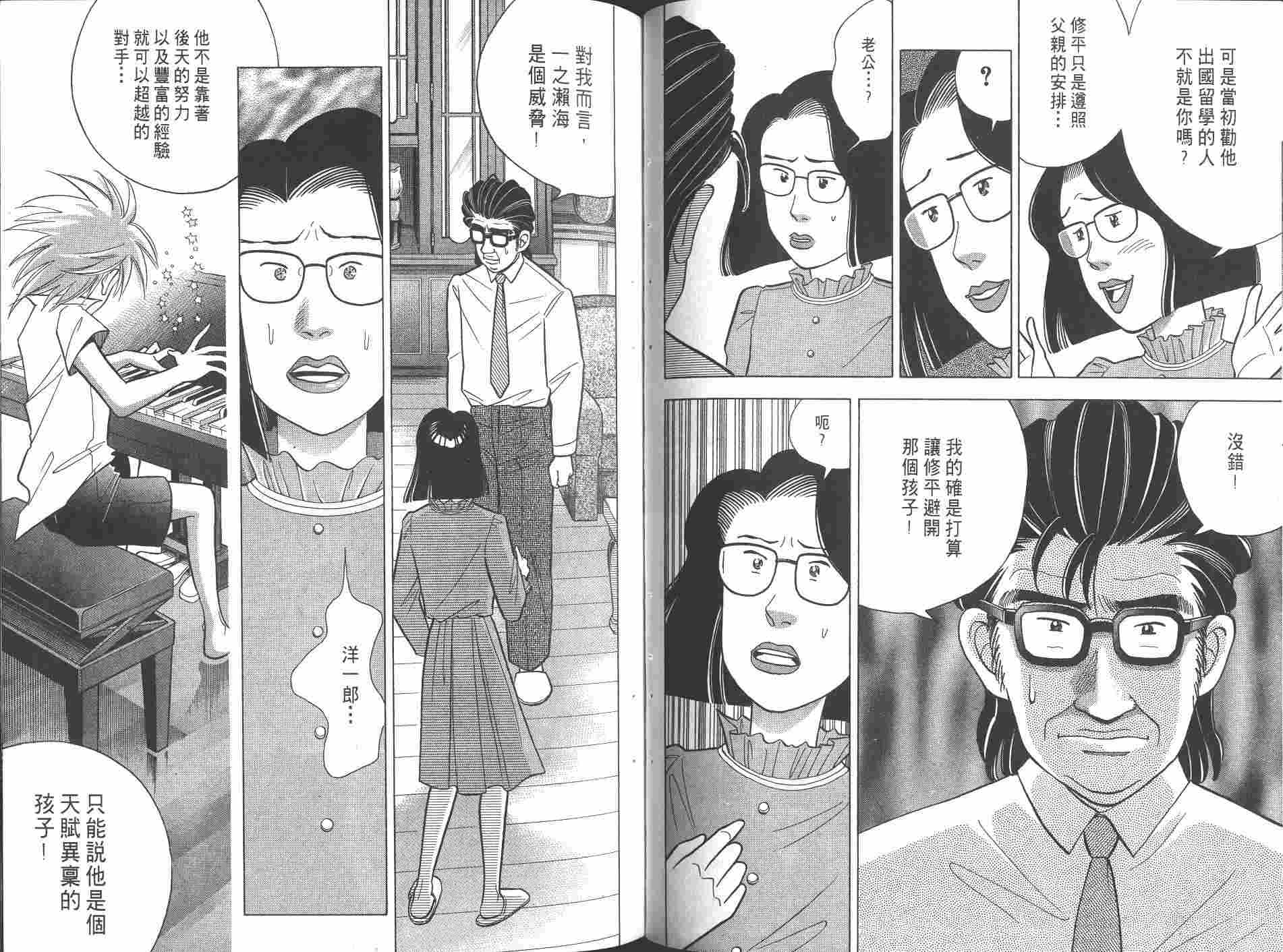 森林中的钢琴师 第8卷 第90页