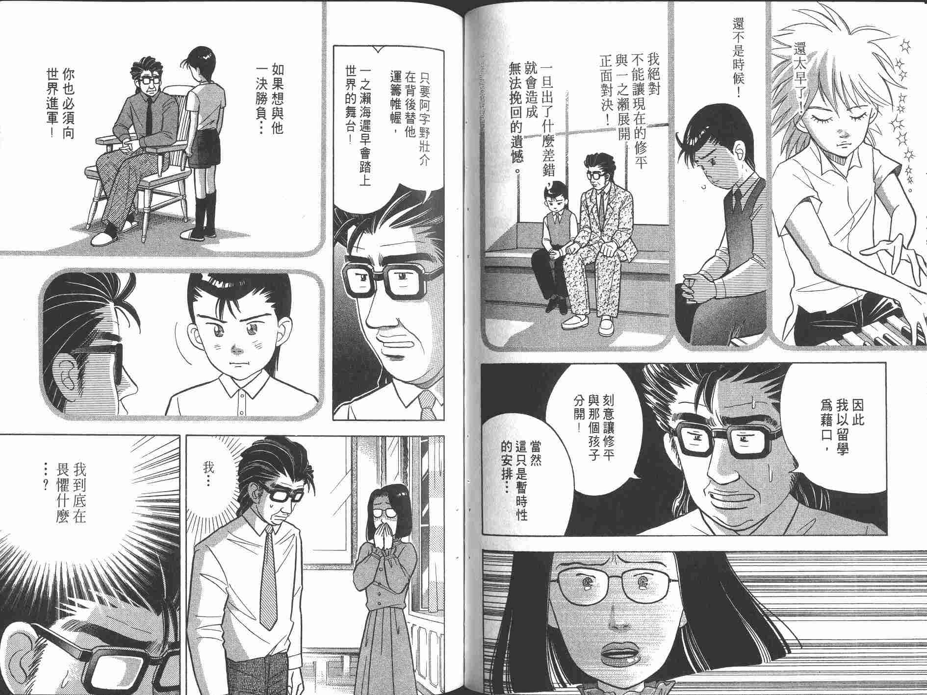 森林中的钢琴师 第8卷 第91页