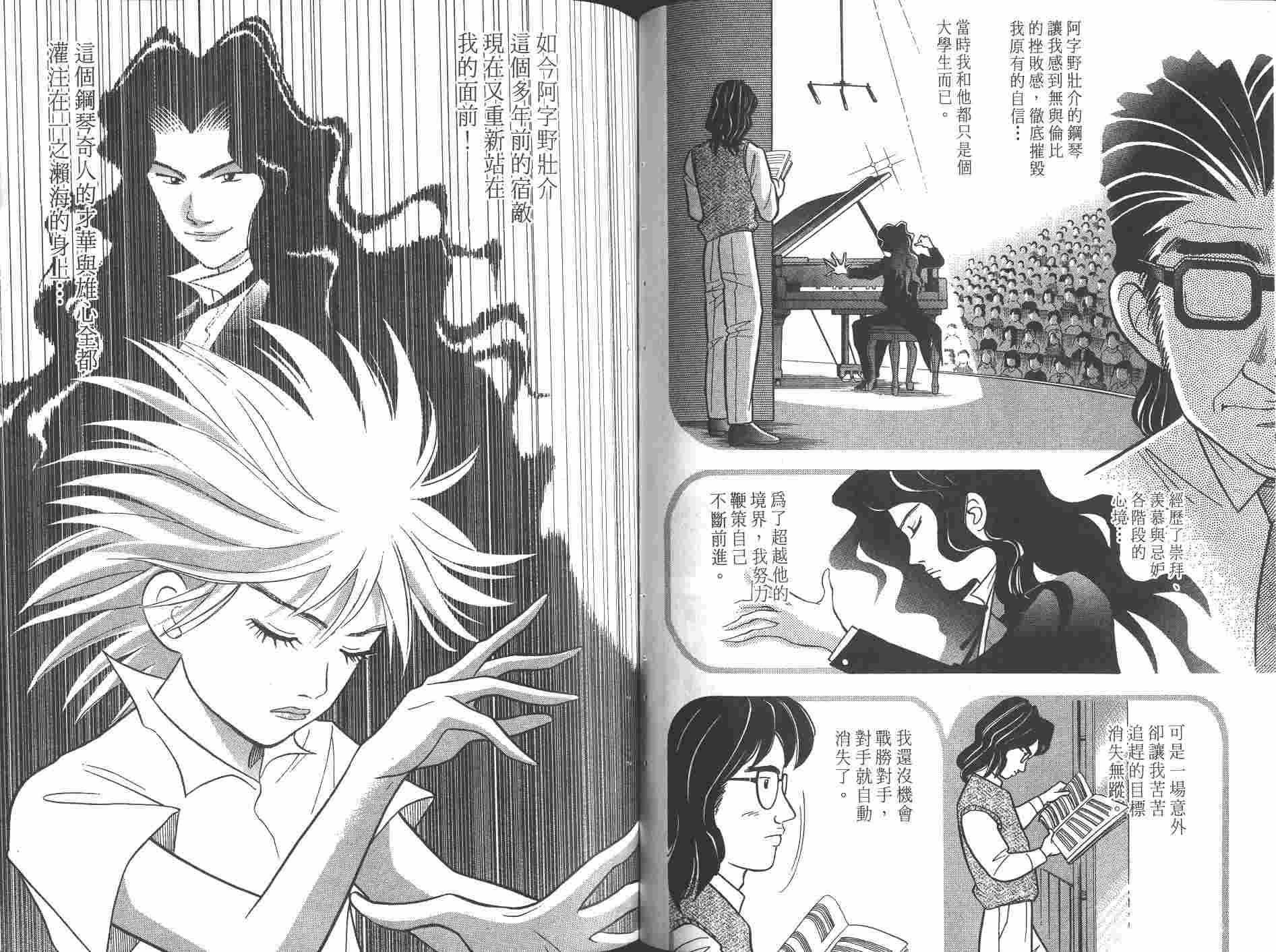 森林中的钢琴师 第8卷 第92页