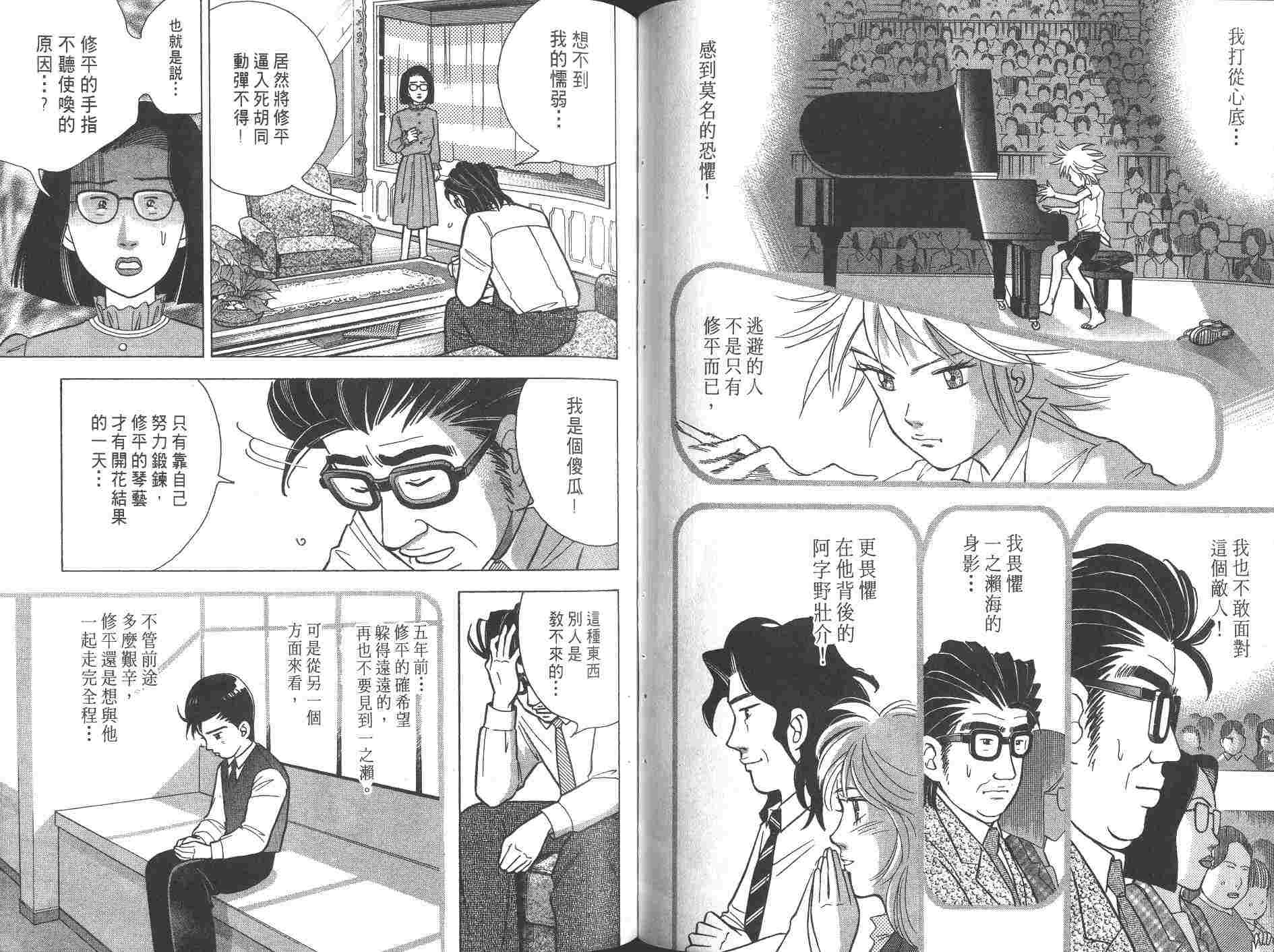 森林中的钢琴师 第8卷 第93页