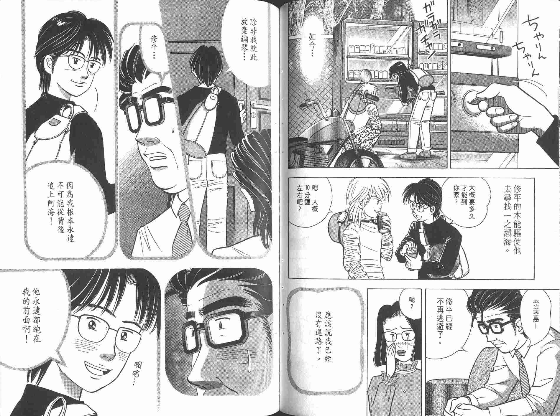 森林中的钢琴师 第8卷 第94页