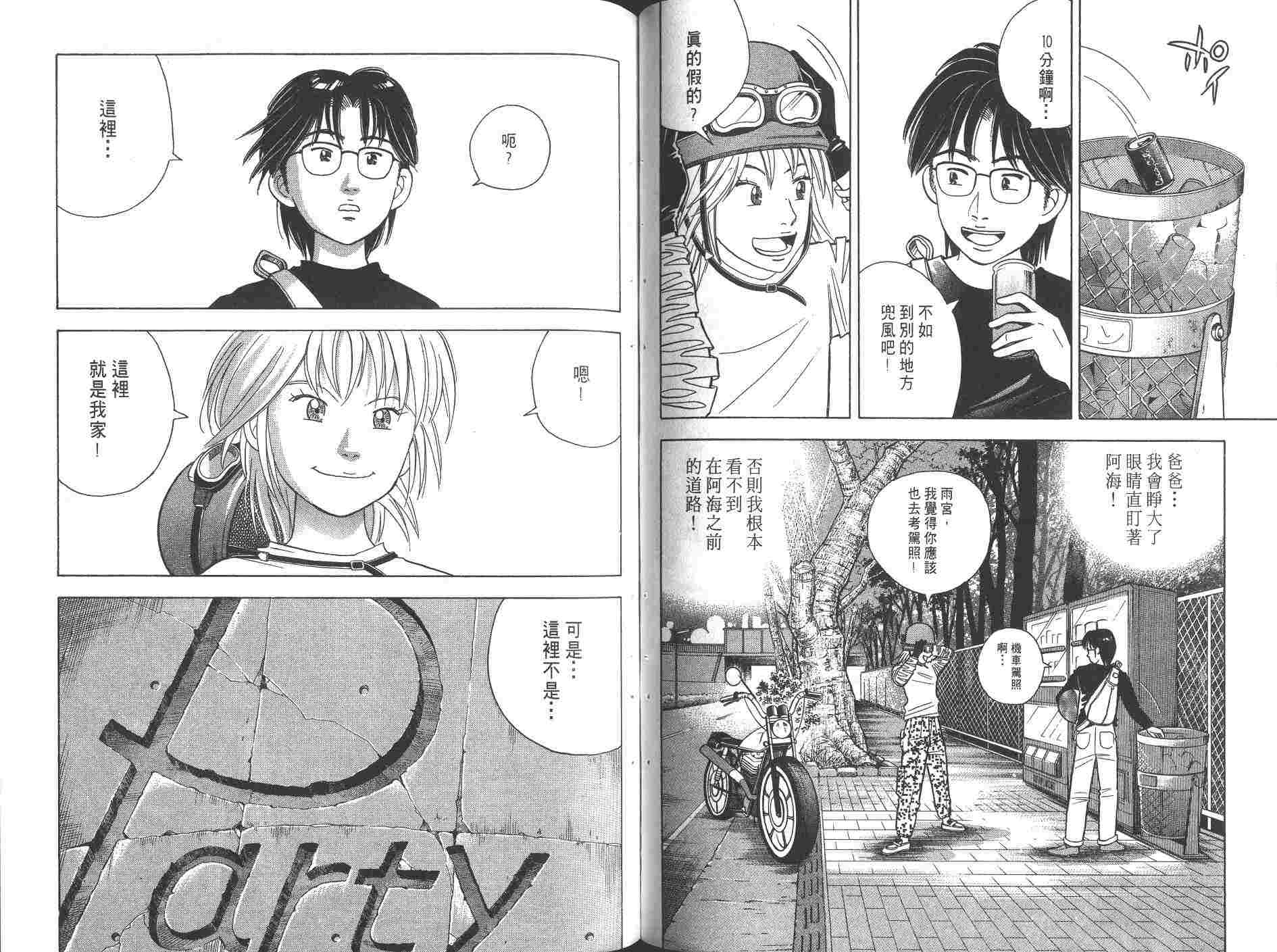 森林中的钢琴师 第8卷 第95页