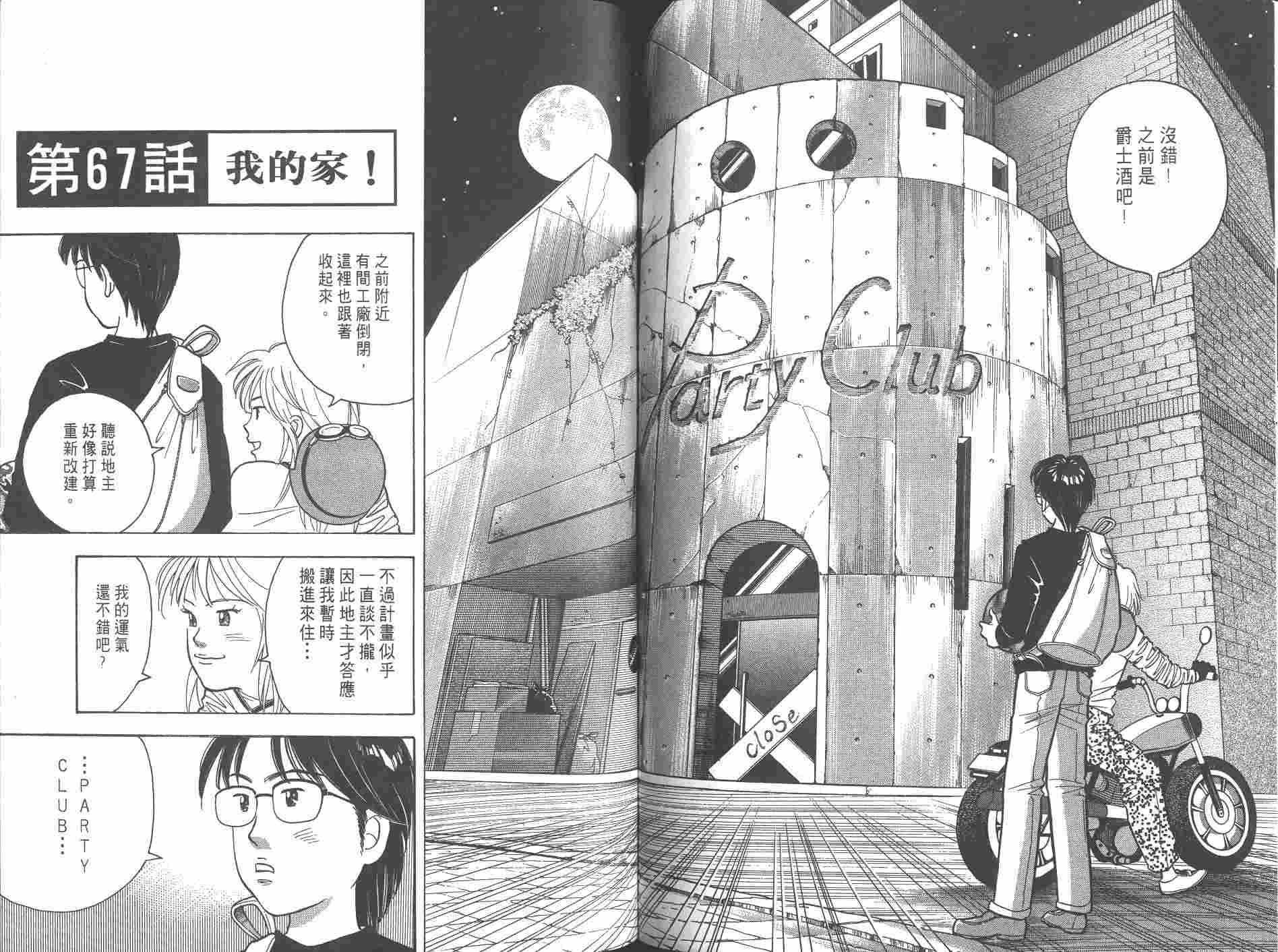 森林中的钢琴师 第8卷 第96页