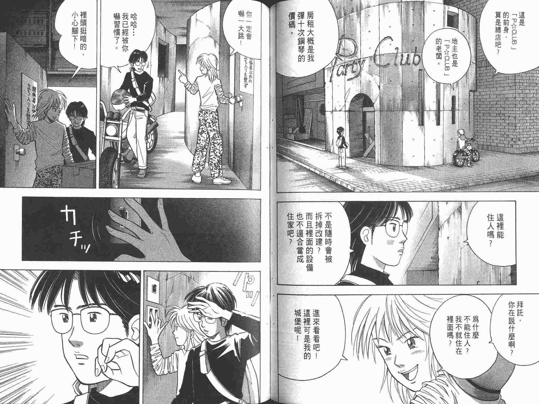 森林中的钢琴师 第8卷 第97页