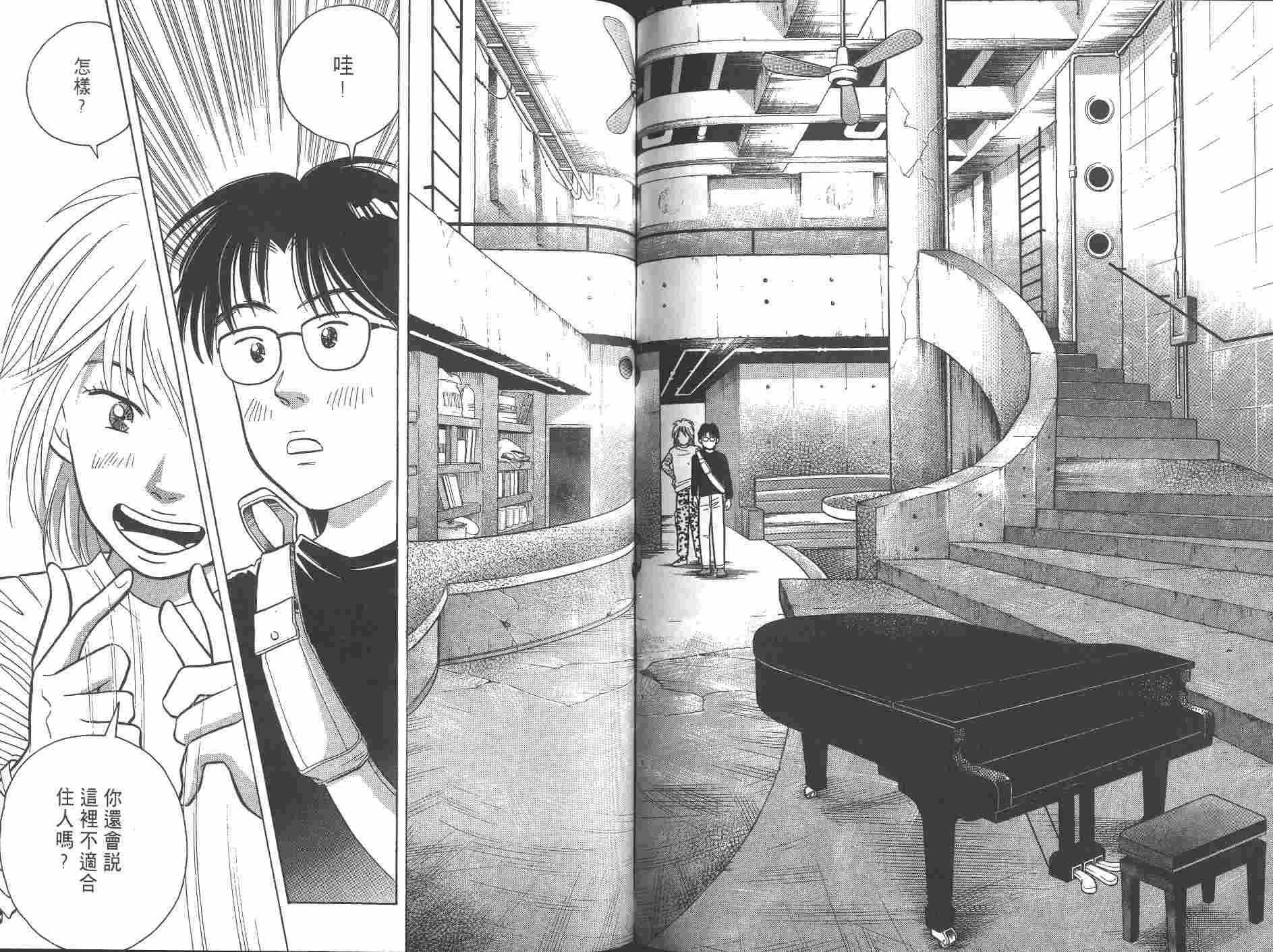 森林中的钢琴师 第8卷 第98页