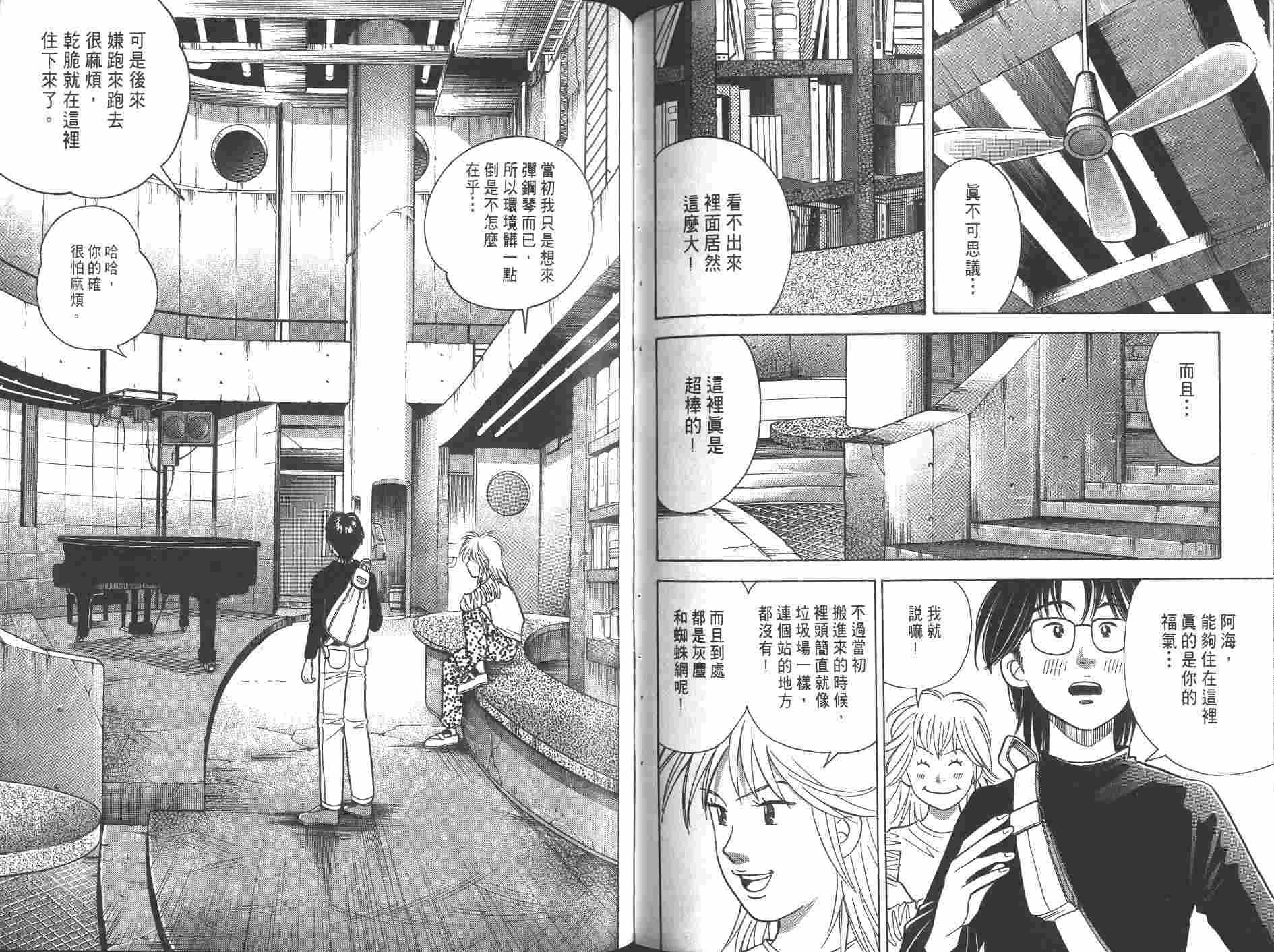 森林中的钢琴师 第8卷 第99页