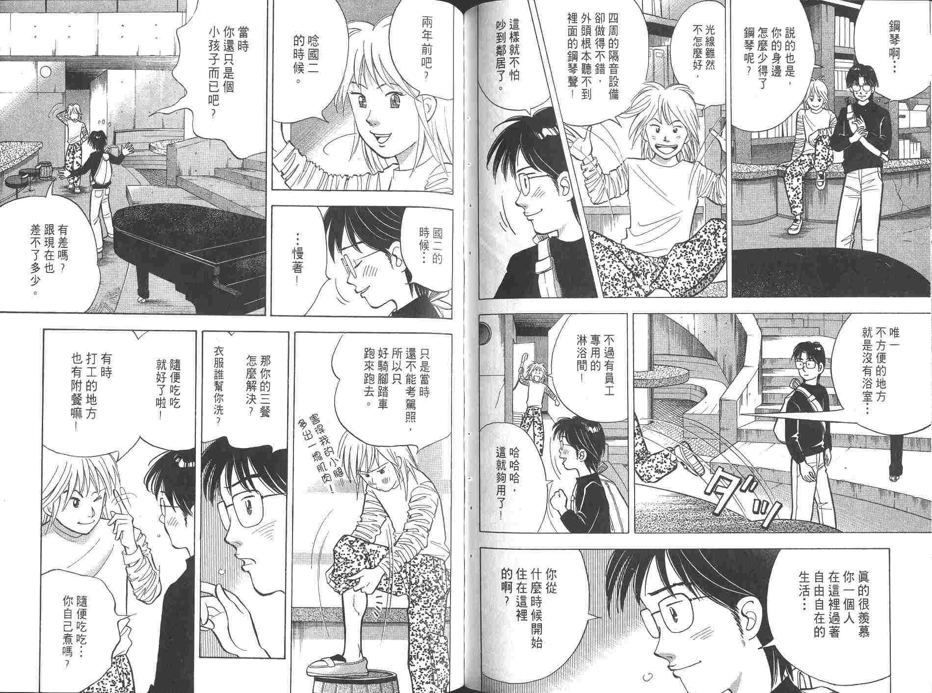 森林中的钢琴师 第8卷 第100页