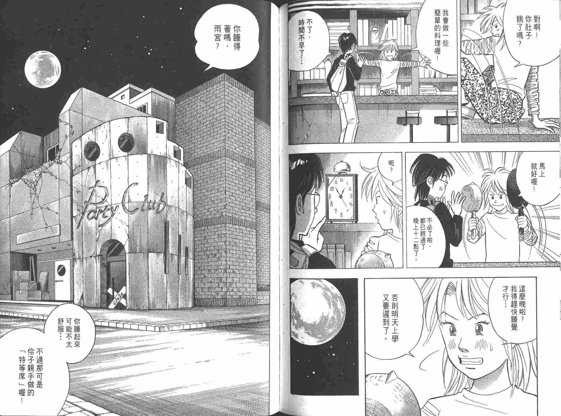 森林中的钢琴师 第8卷 第101页