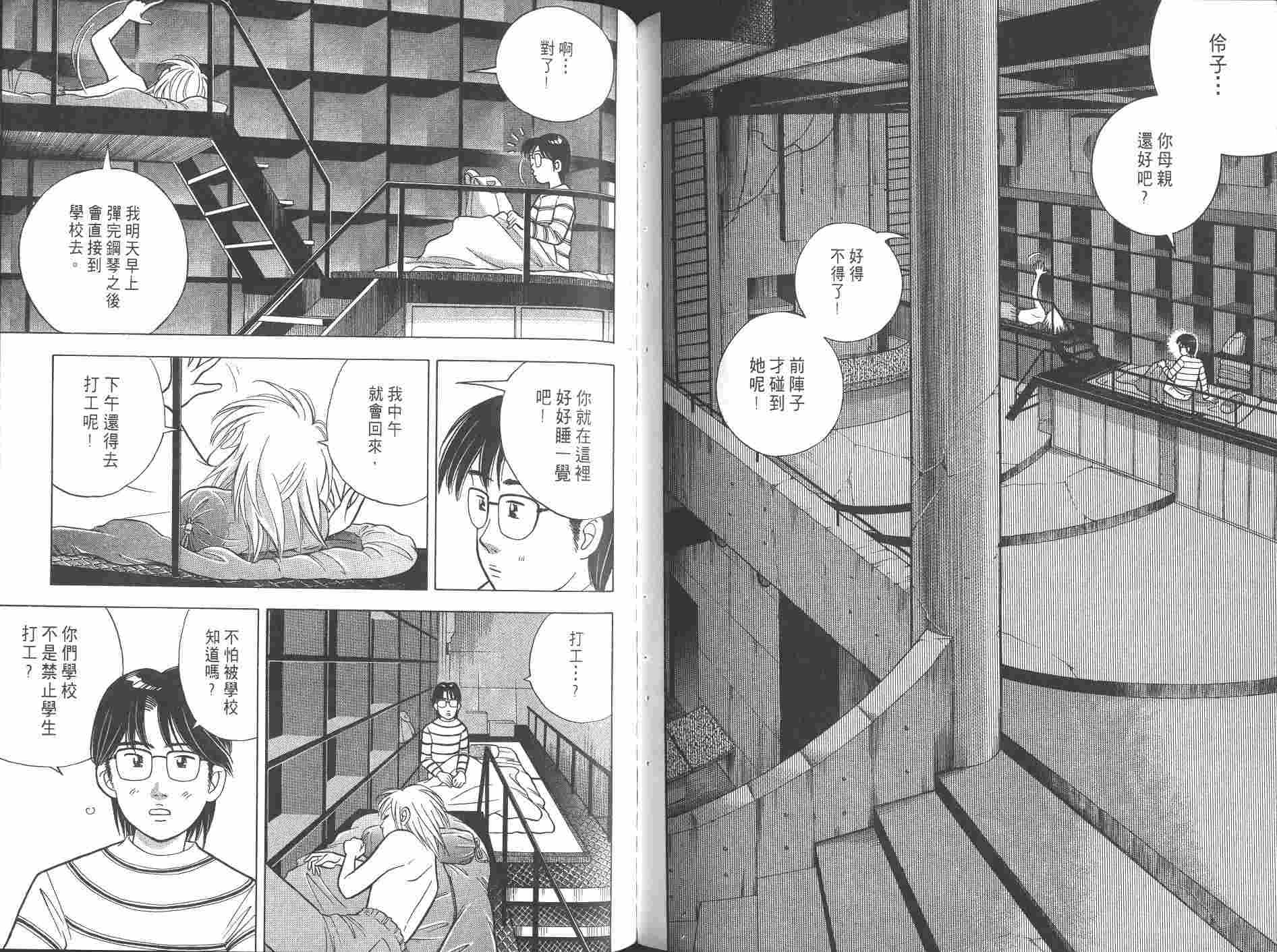 森林中的钢琴师 第8卷 第102页