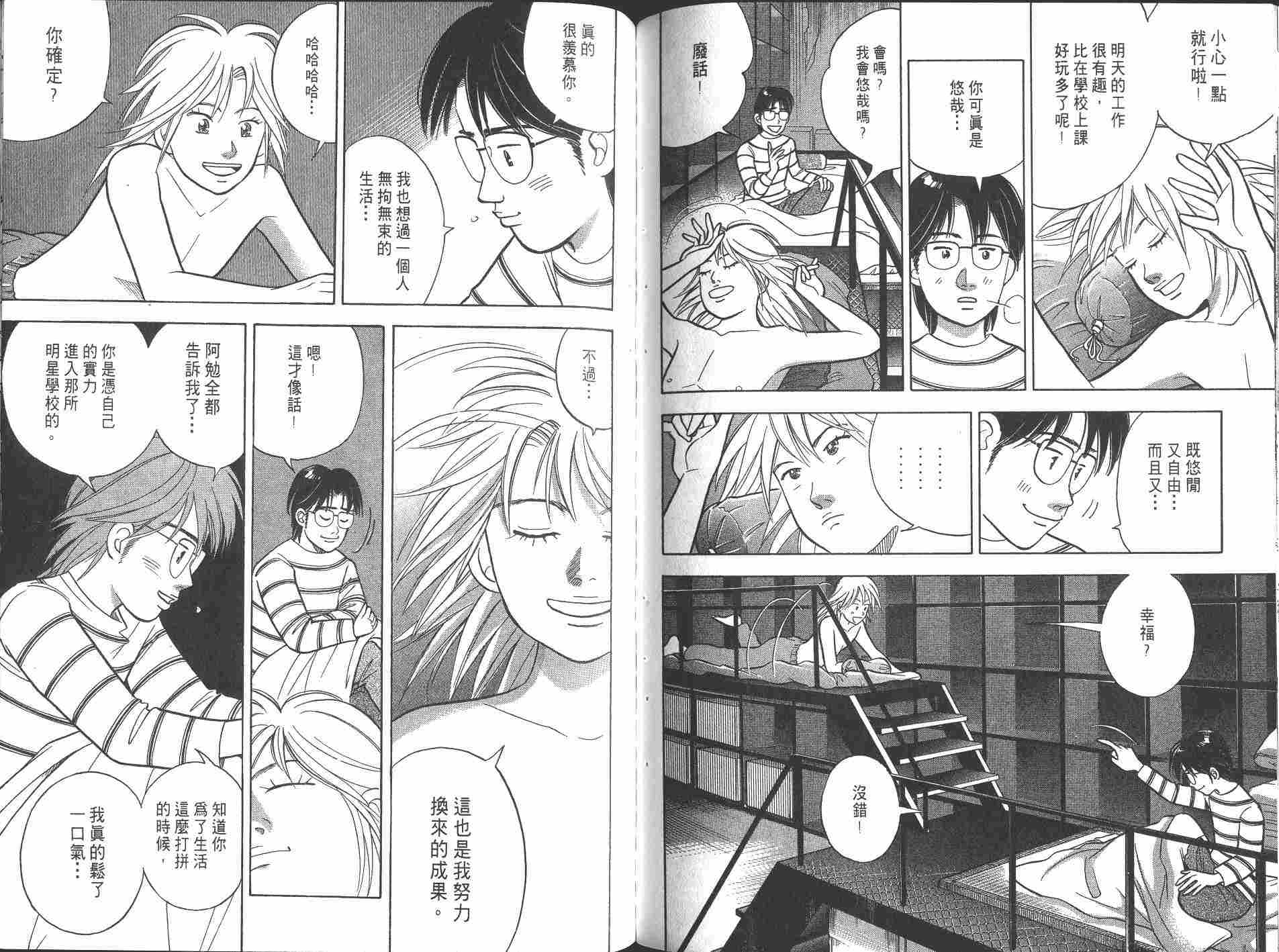 森林中的钢琴师 第8卷 第103页