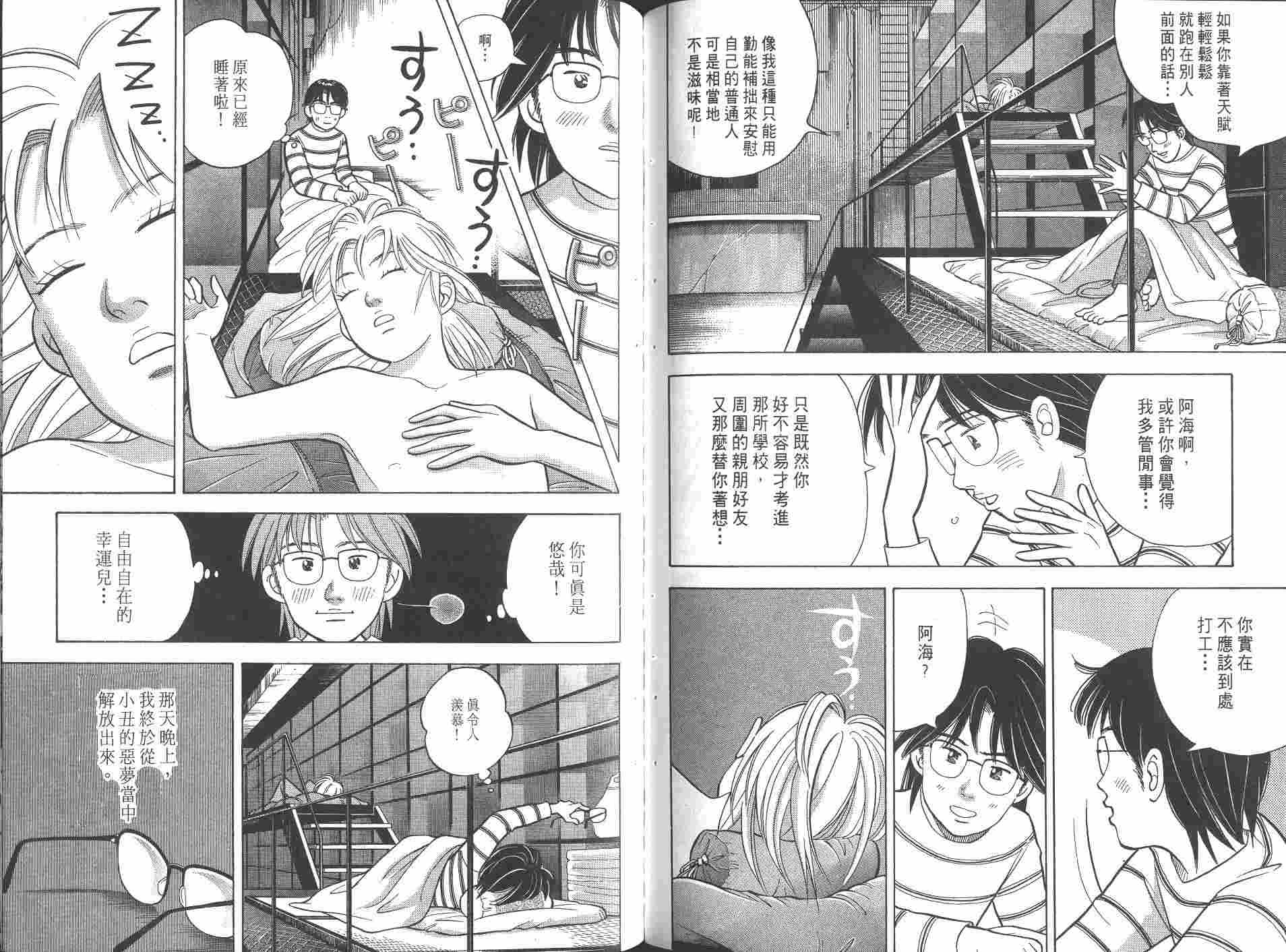 森林中的钢琴师 第8卷 第104页