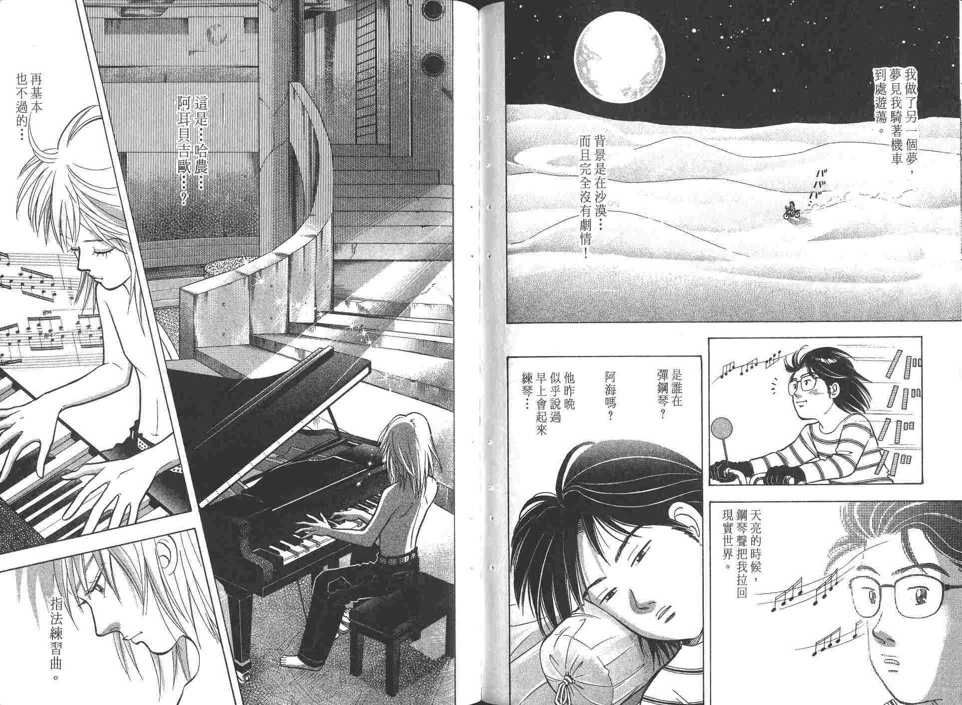 森林中的钢琴师 第8卷 第105页