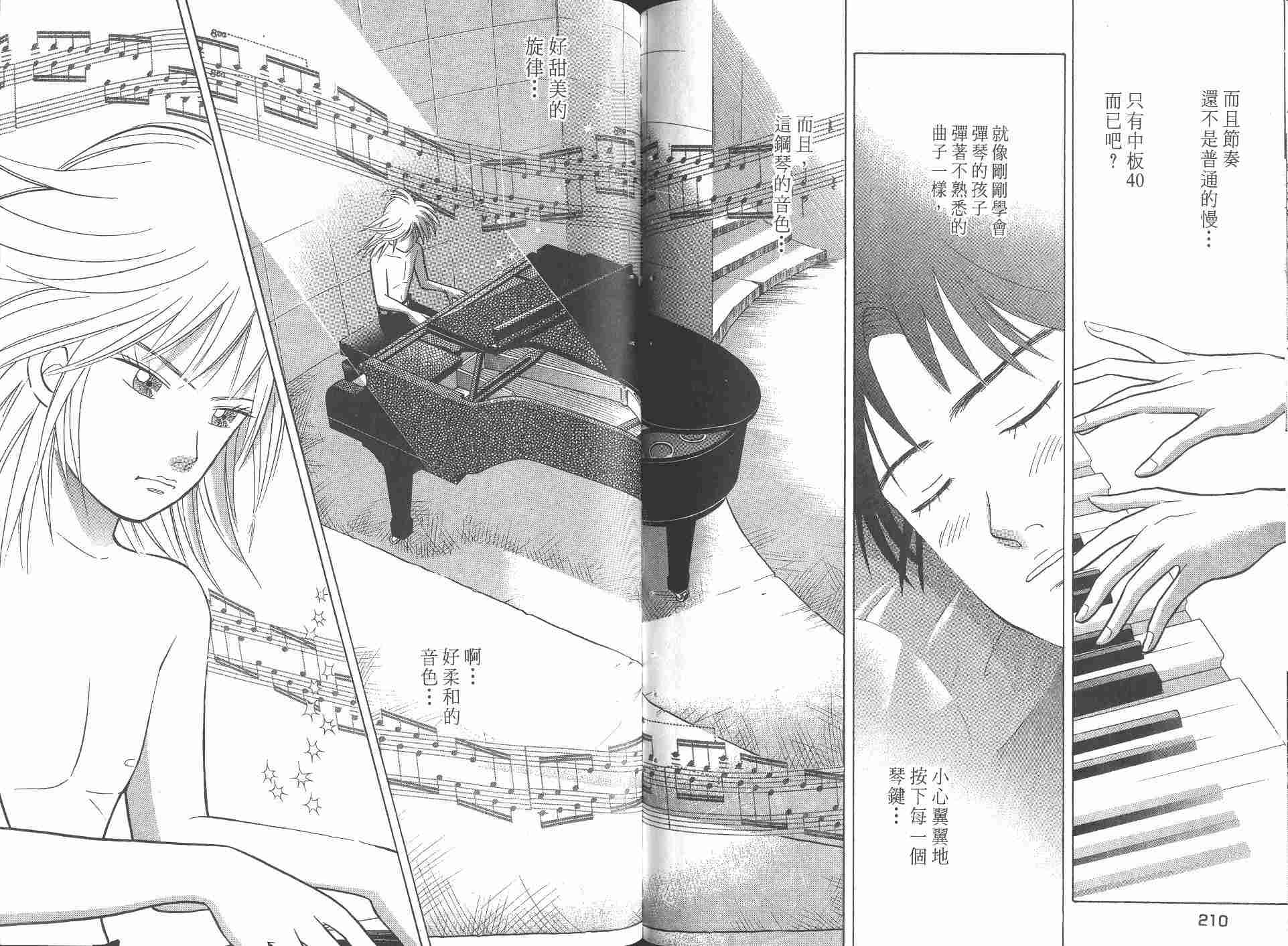 森林中的钢琴师 第8卷 第106页