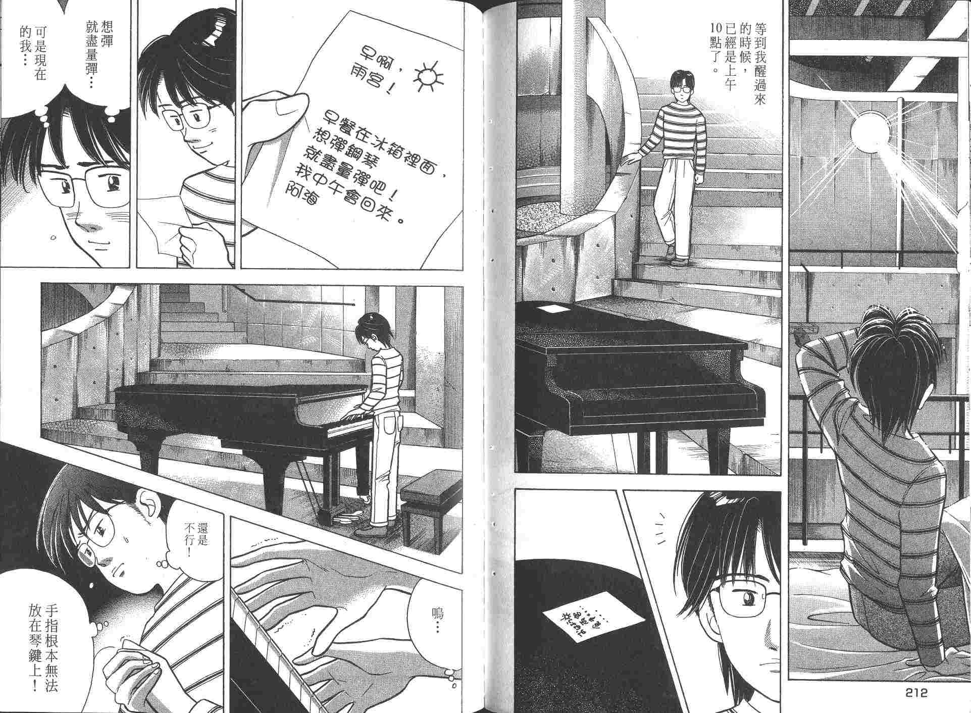 森林中的钢琴师 第8卷 第107页