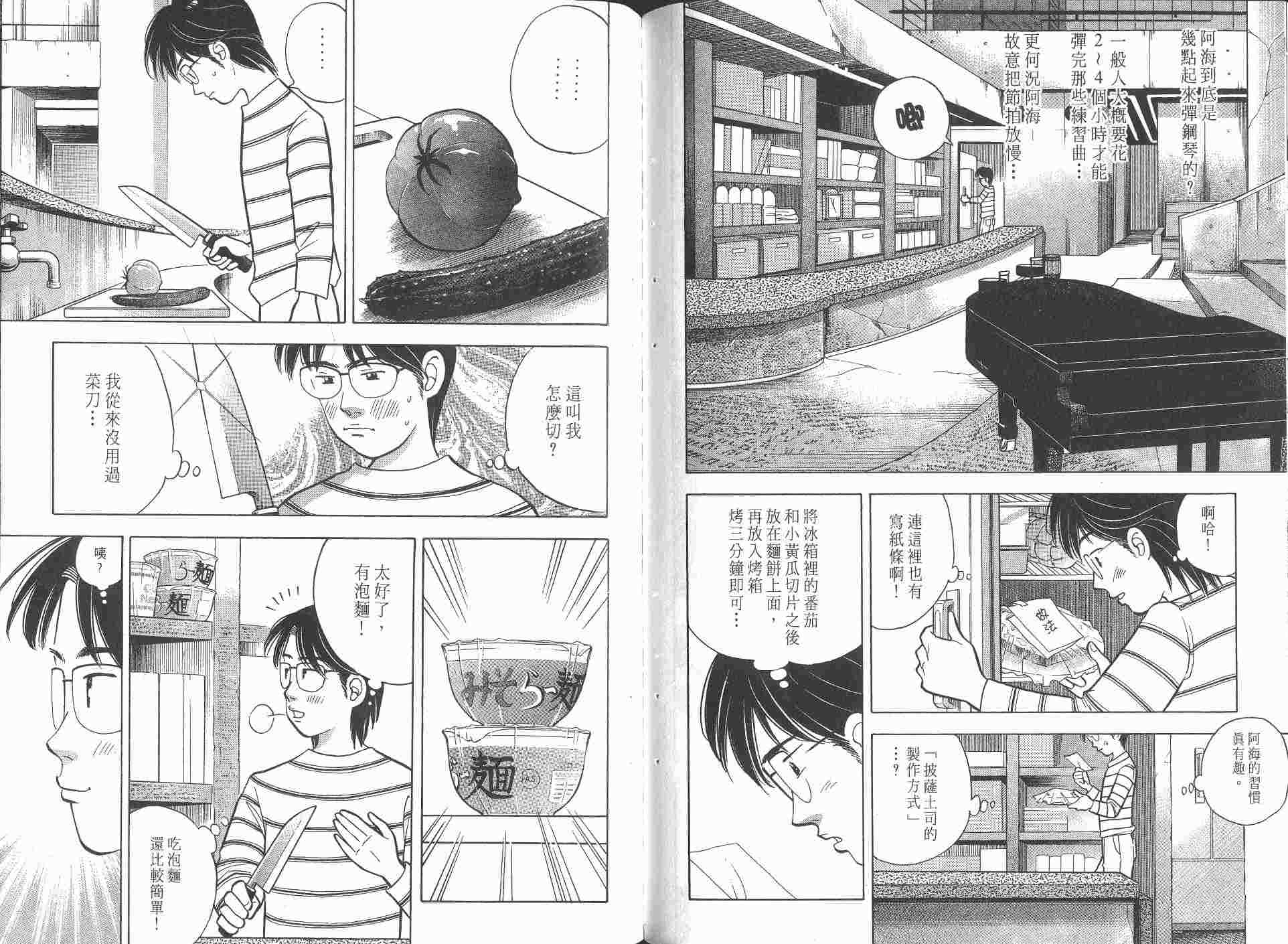 森林中的钢琴师 第8卷 第108页