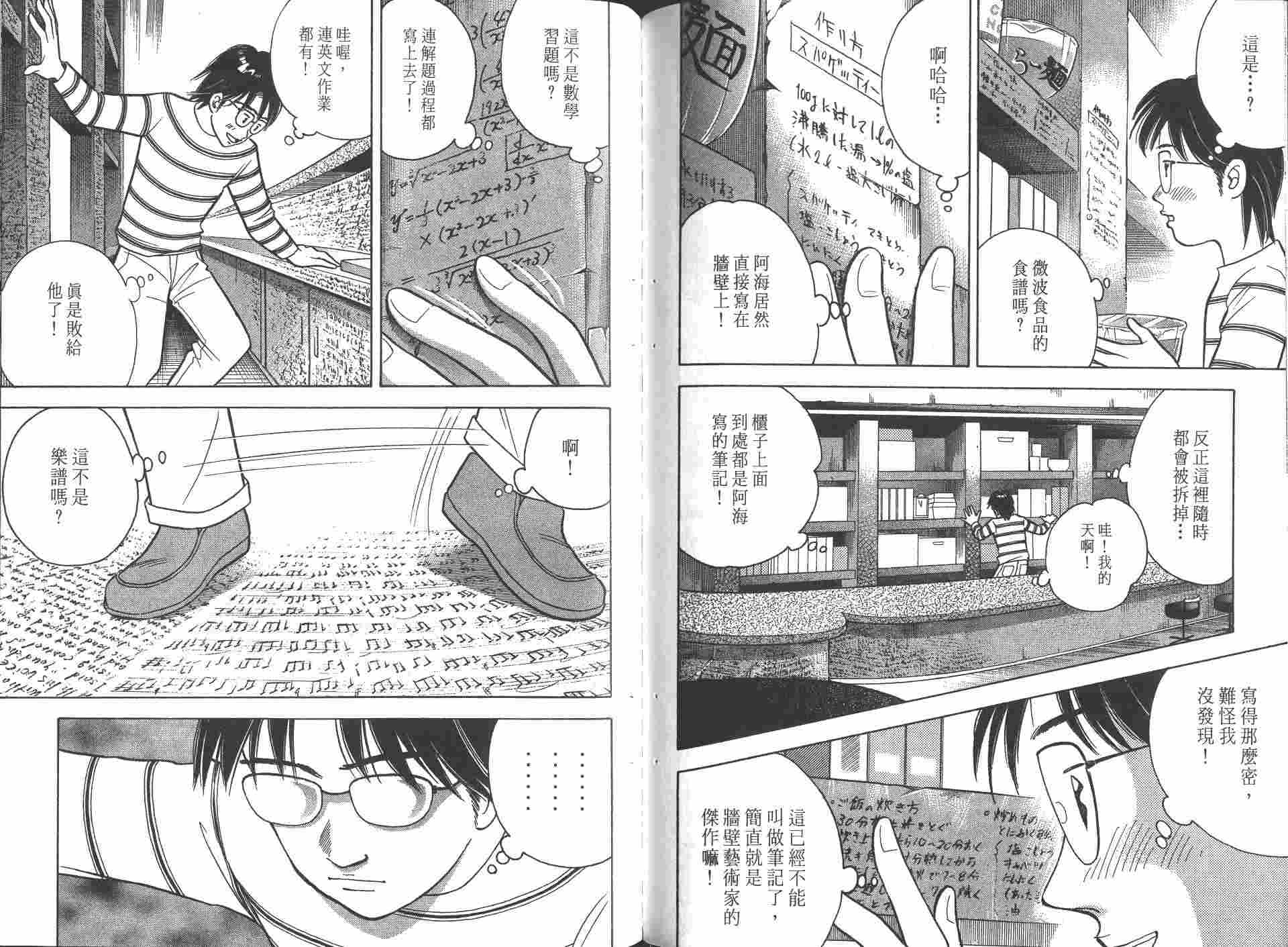 森林中的钢琴师 第8卷 第109页