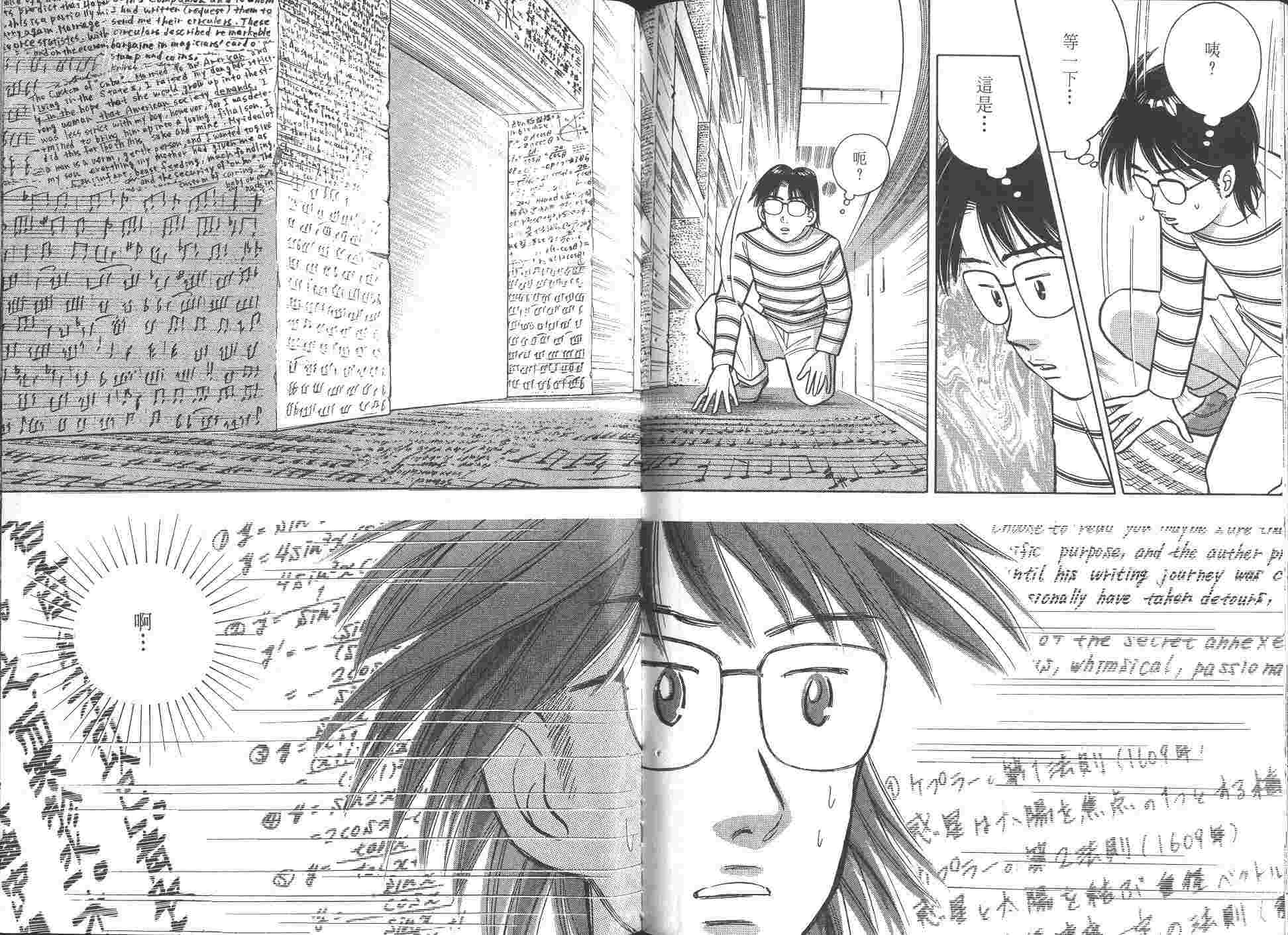 森林中的钢琴师 第8卷 第110页