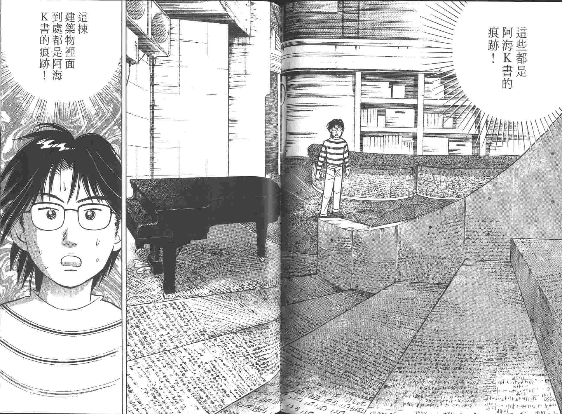 森林中的钢琴师 第8卷 第111页