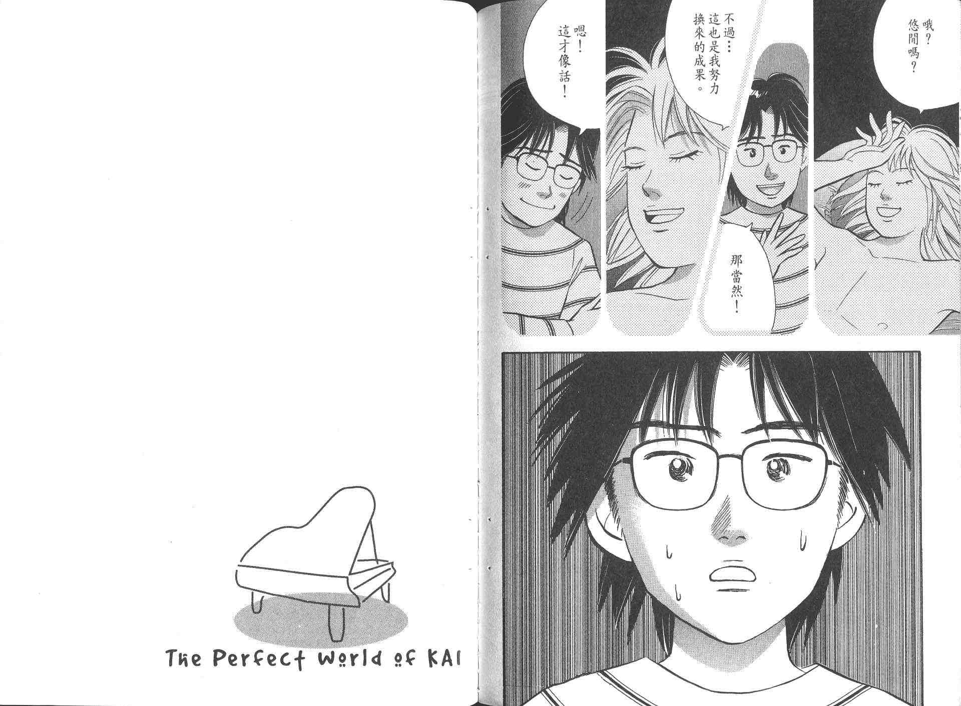 森林中的钢琴师 第8卷 第112页