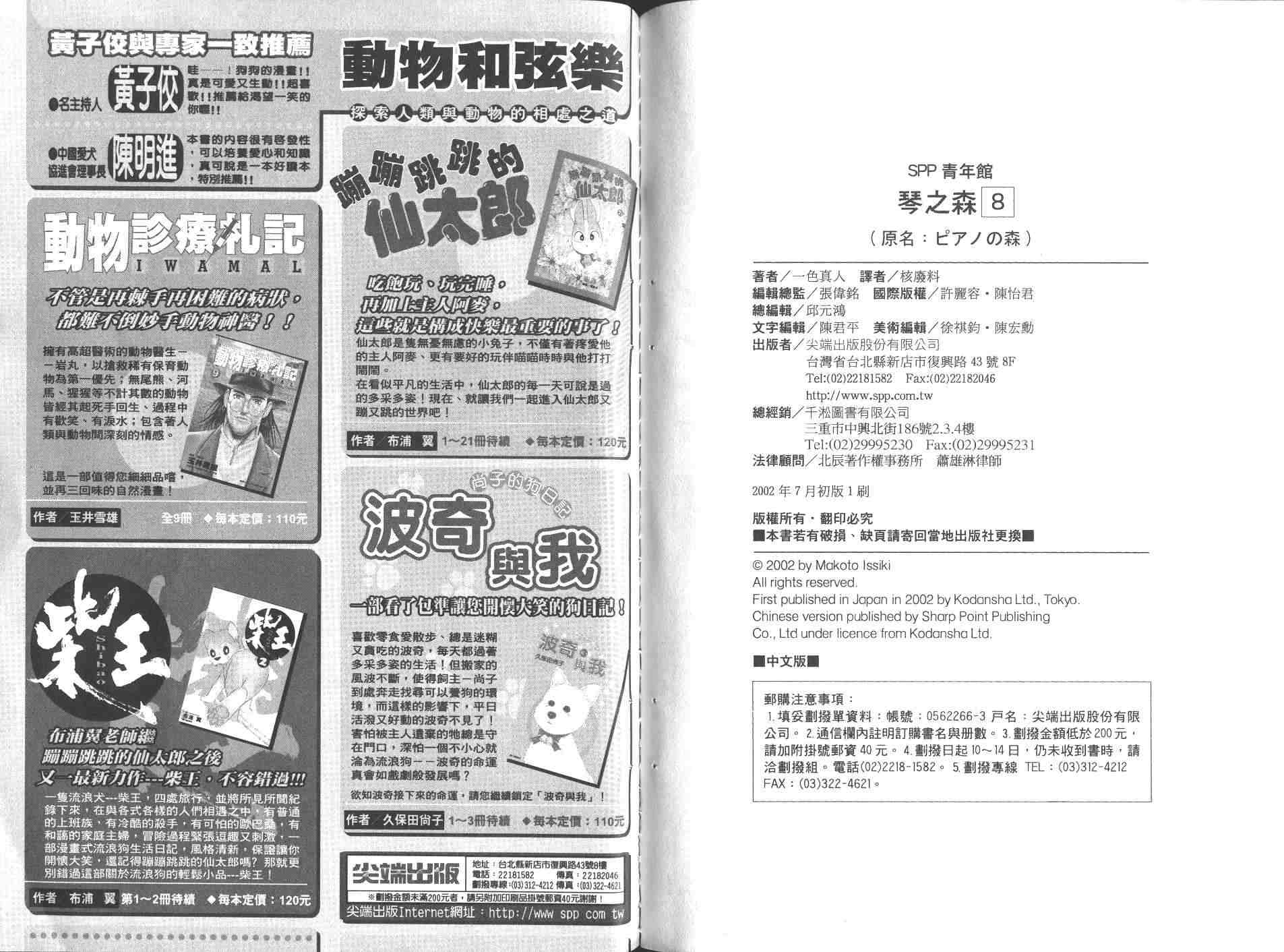 森林中的钢琴师 第8卷 第113页