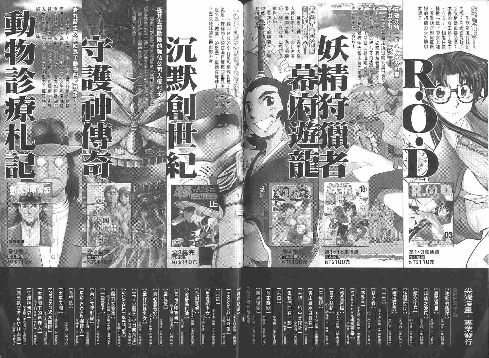 森林中的钢琴师 第8卷 第114页