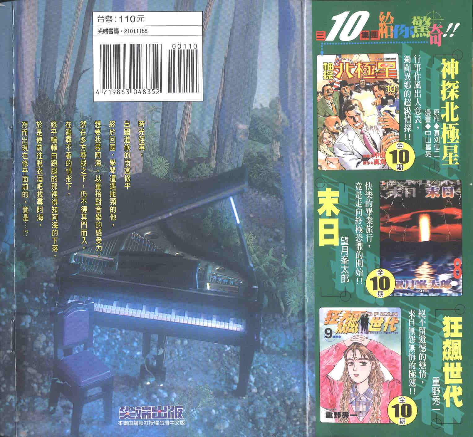 森林中的钢琴师 第8卷 第116页