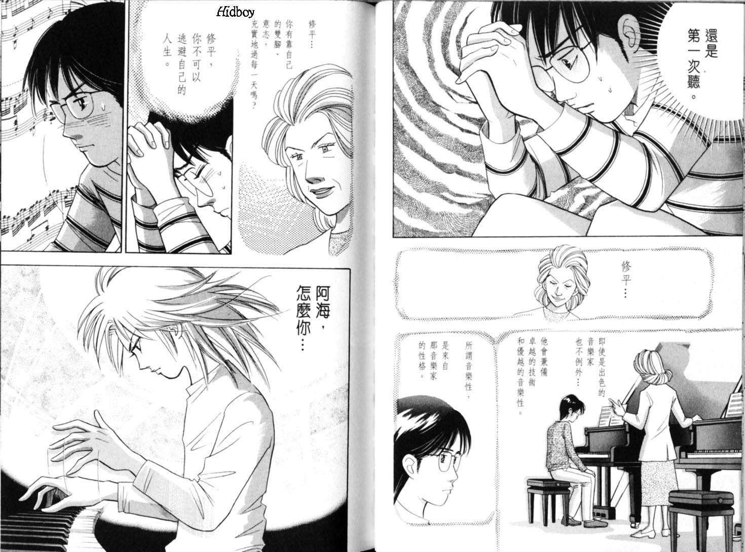 森林中的钢琴师 第9卷 第35页