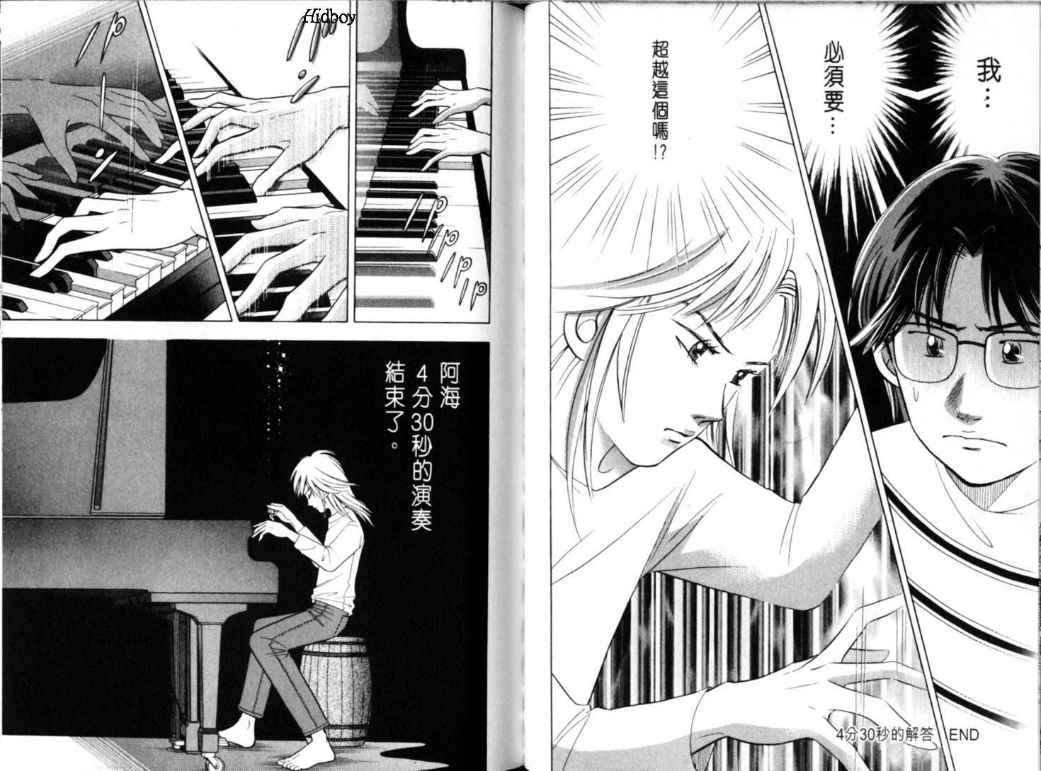 森林中的钢琴师 第9卷 第37页