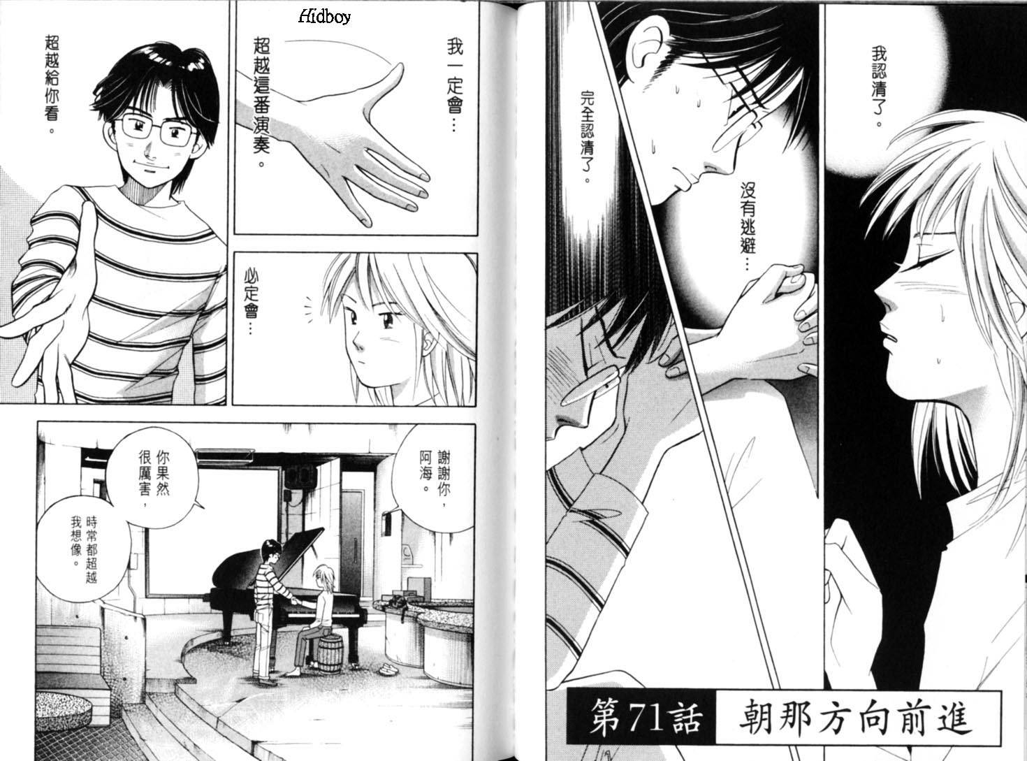 森林中的钢琴师 第9卷 第38页