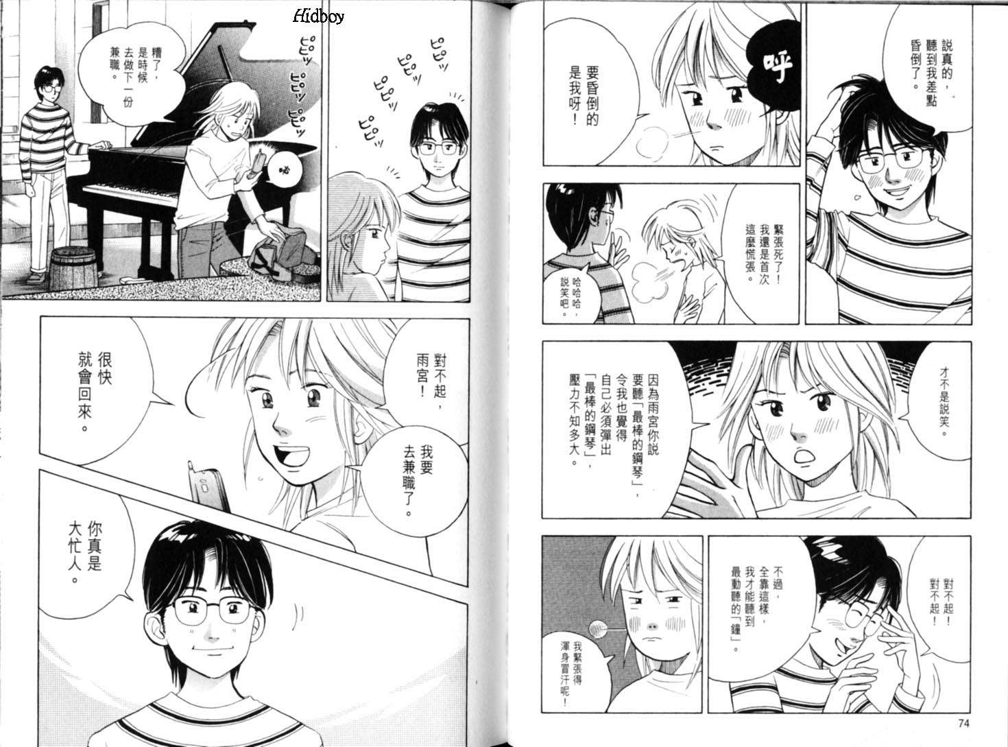 森林中的钢琴师 第9卷 第39页