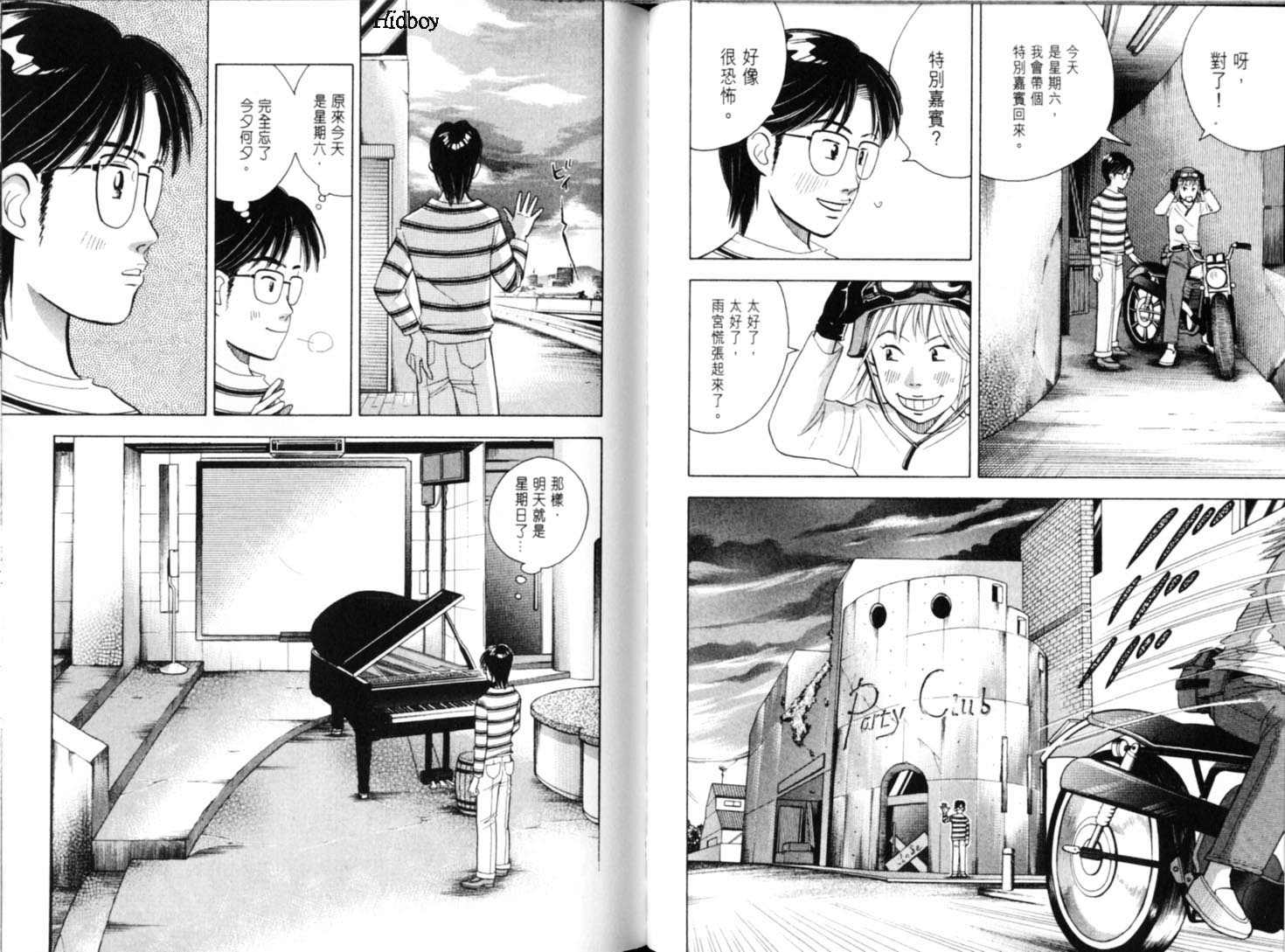 森林中的钢琴师 第9卷 第40页