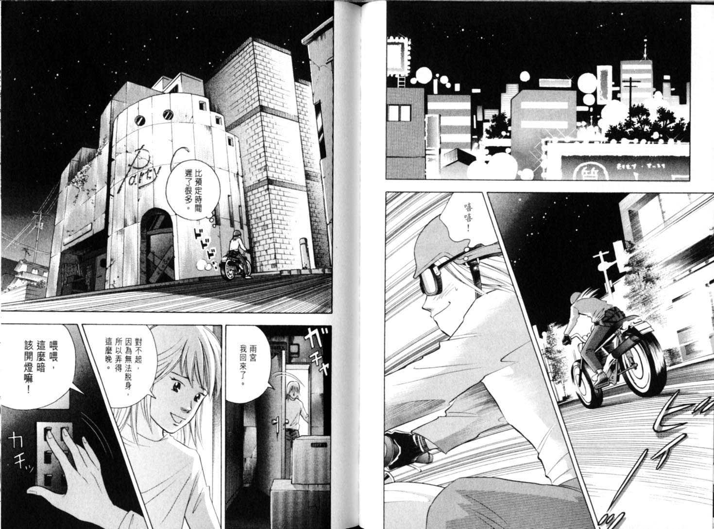 森林中的钢琴师 第9卷 第41页