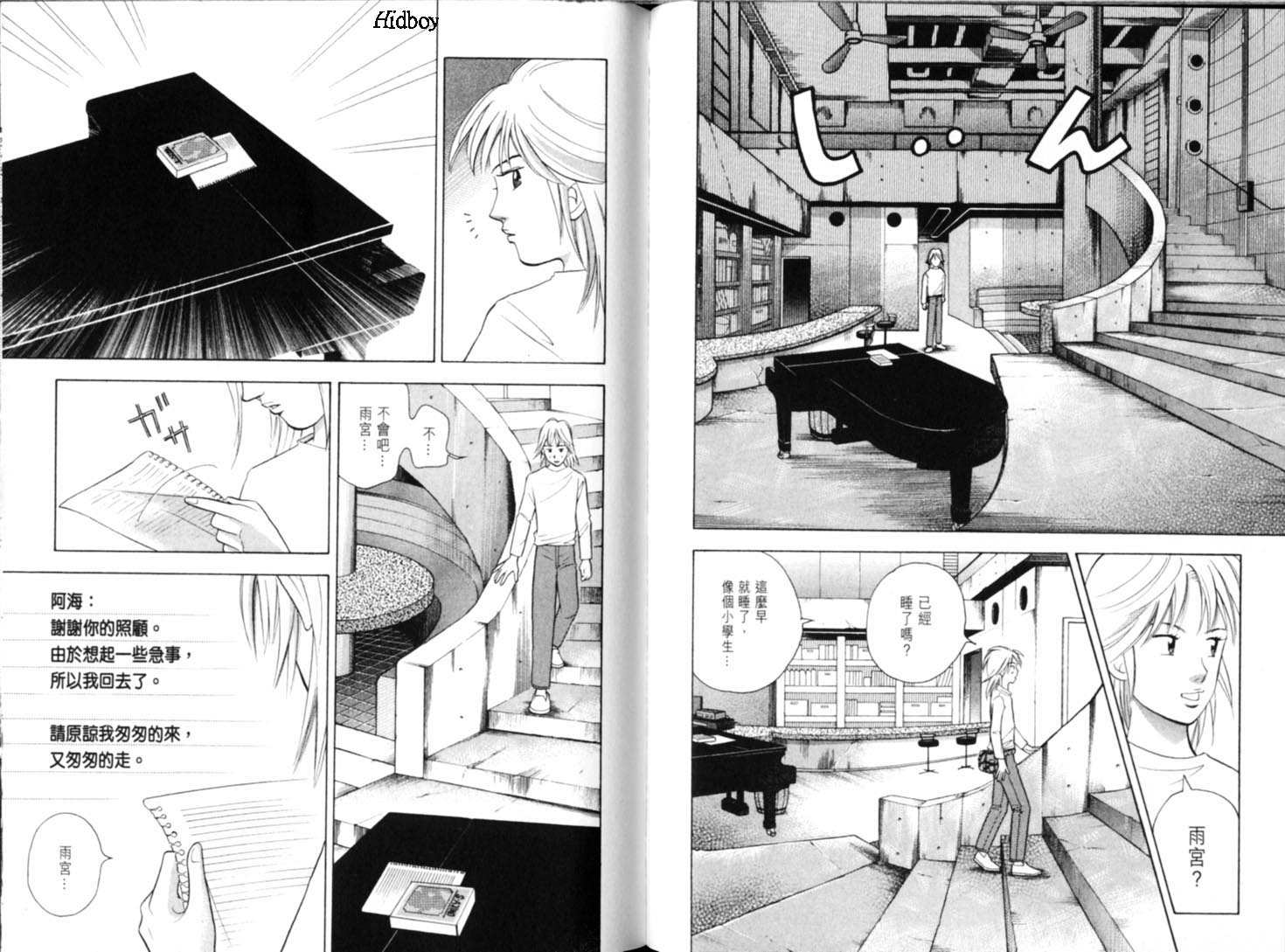 森林中的钢琴师 第9卷 第42页