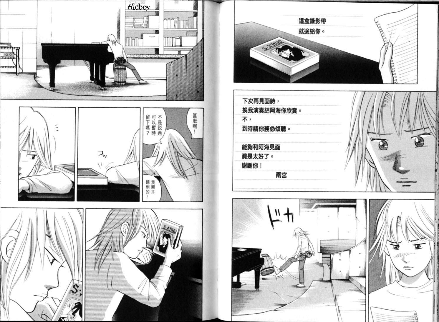 森林中的钢琴师 第9卷 第43页