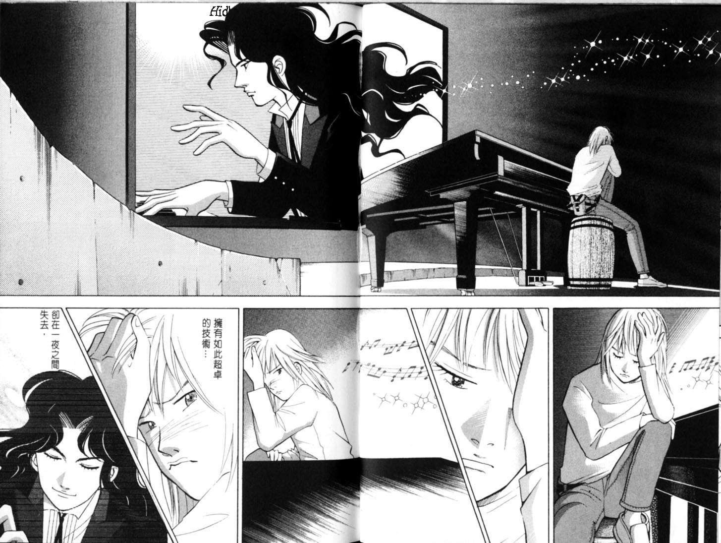 森林中的钢琴师 第9卷 第44页