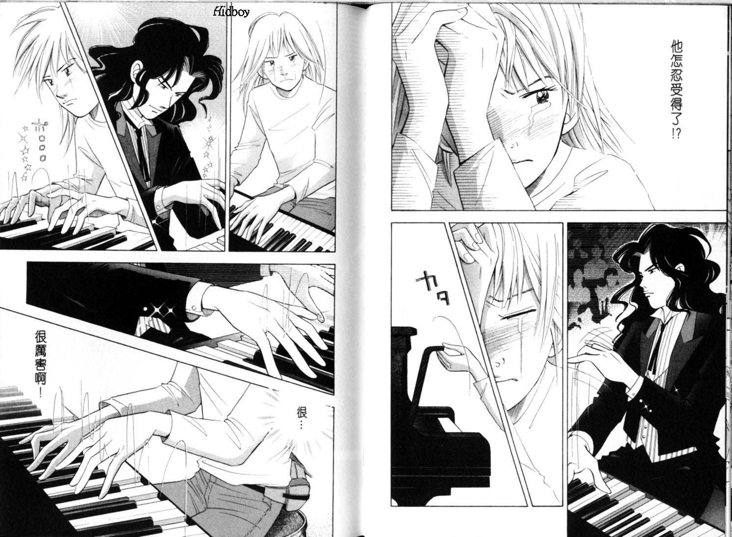 森林中的钢琴师 第9卷 第45页