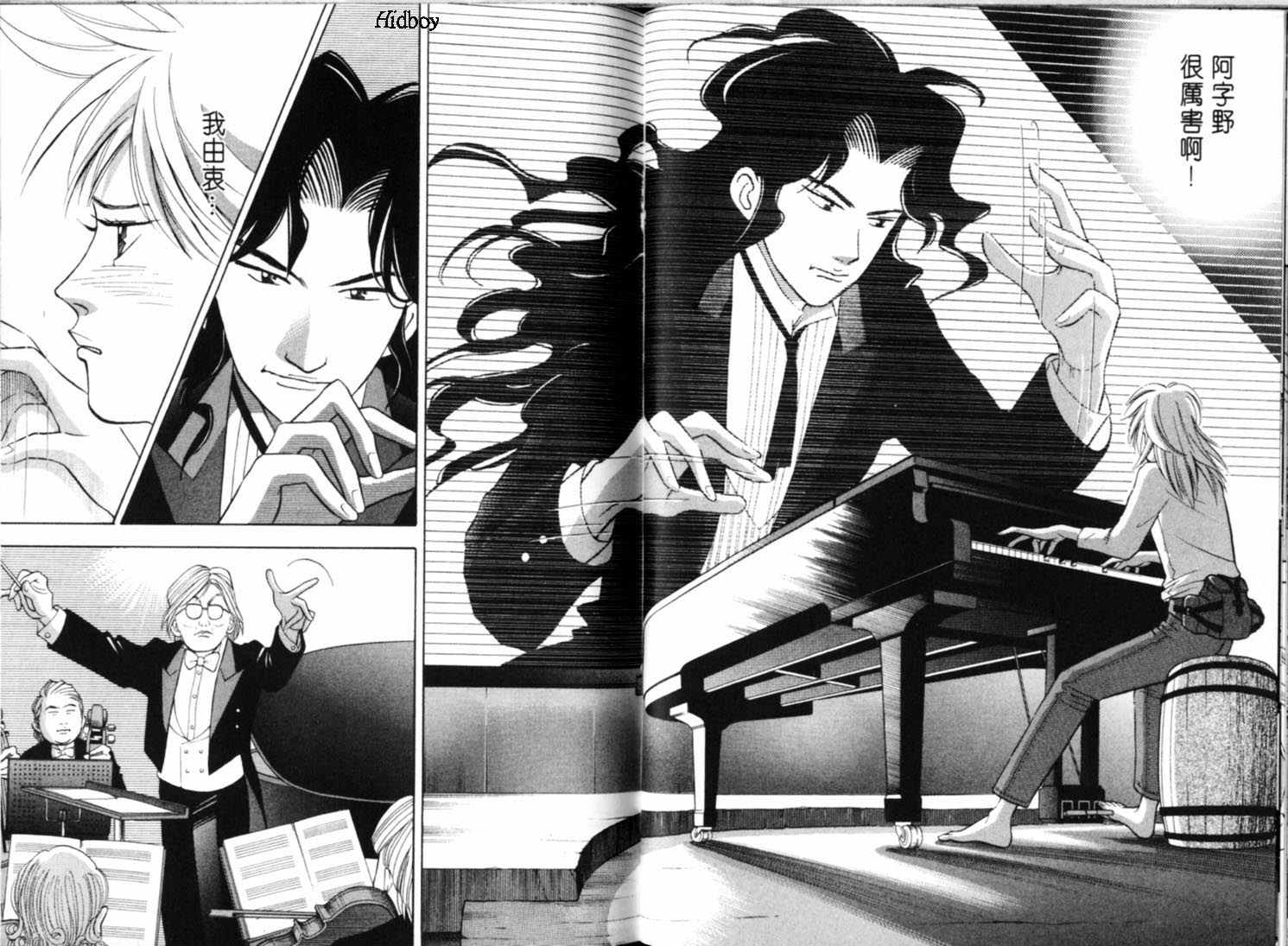 森林中的钢琴师 第9卷 第46页