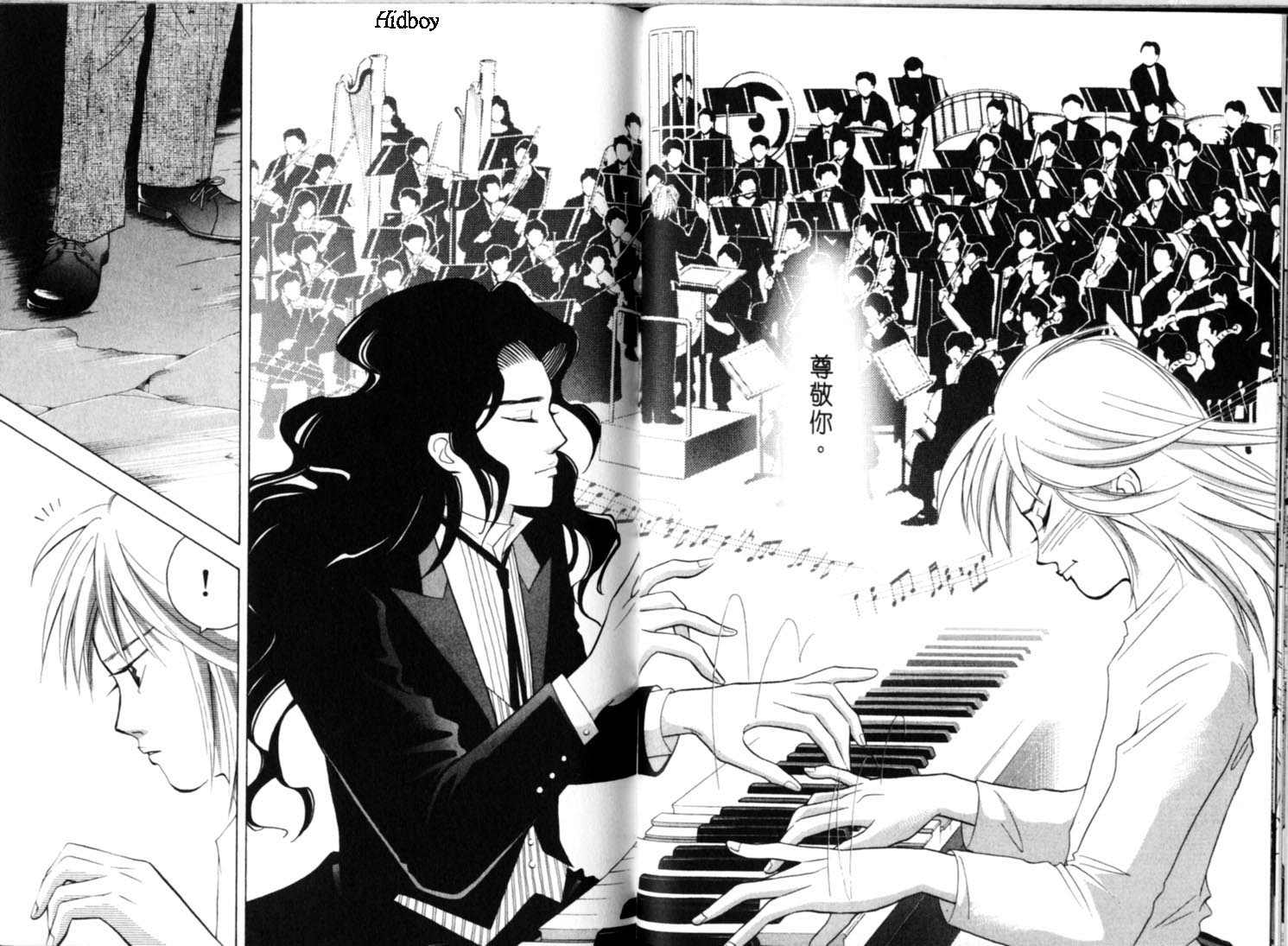 森林中的钢琴师 第9卷 第47页