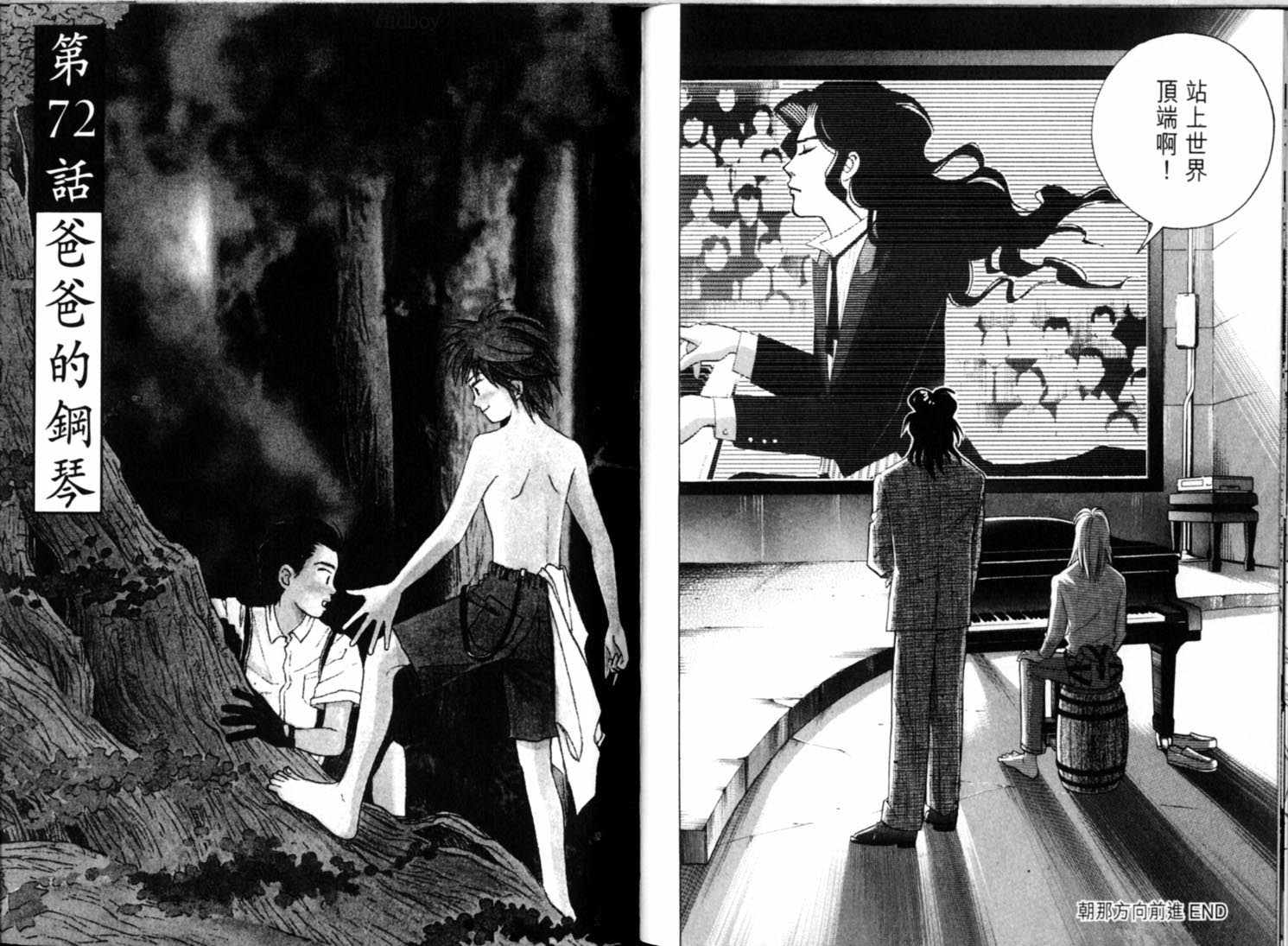 森林中的钢琴师 第9卷 第49页