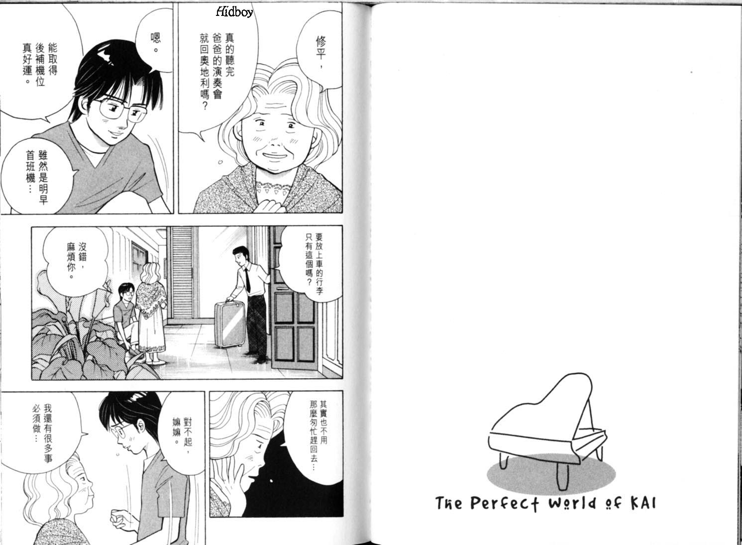 森林中的钢琴师 第9卷 第50页