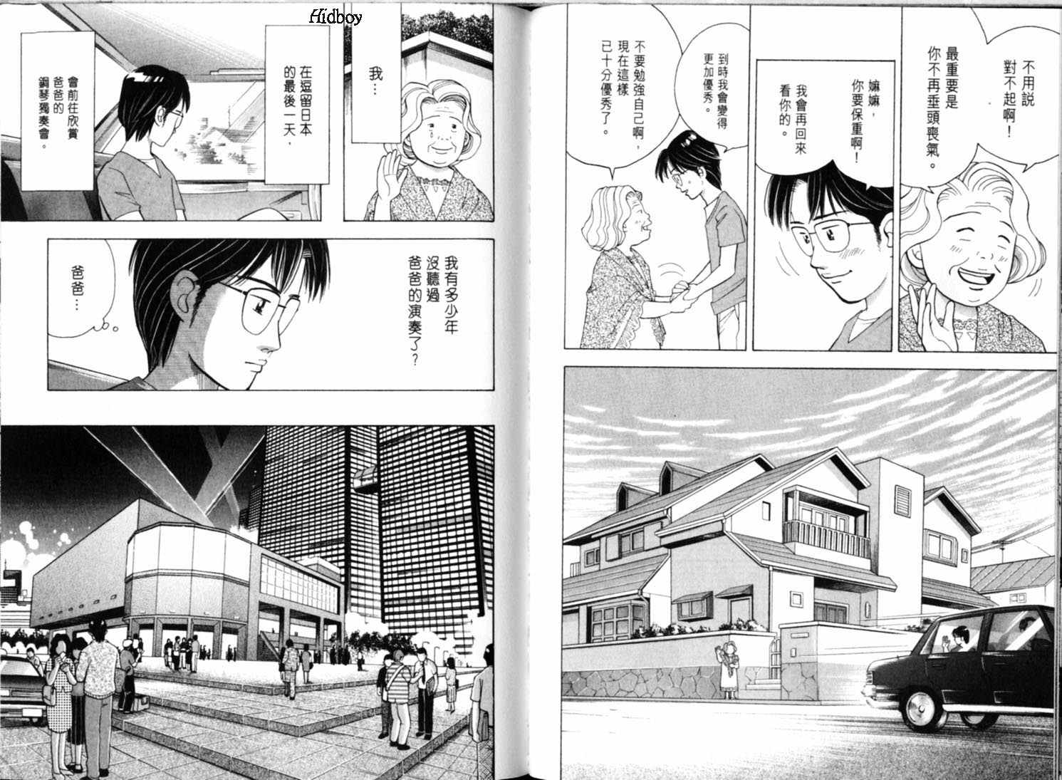 森林中的钢琴师 第9卷 第51页