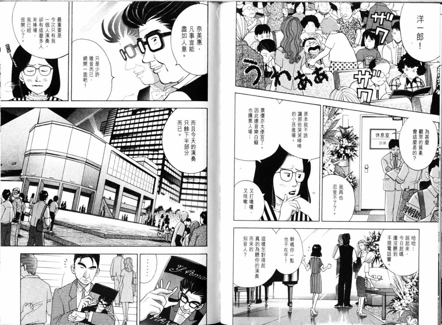 森林中的钢琴师 第9卷 第52页